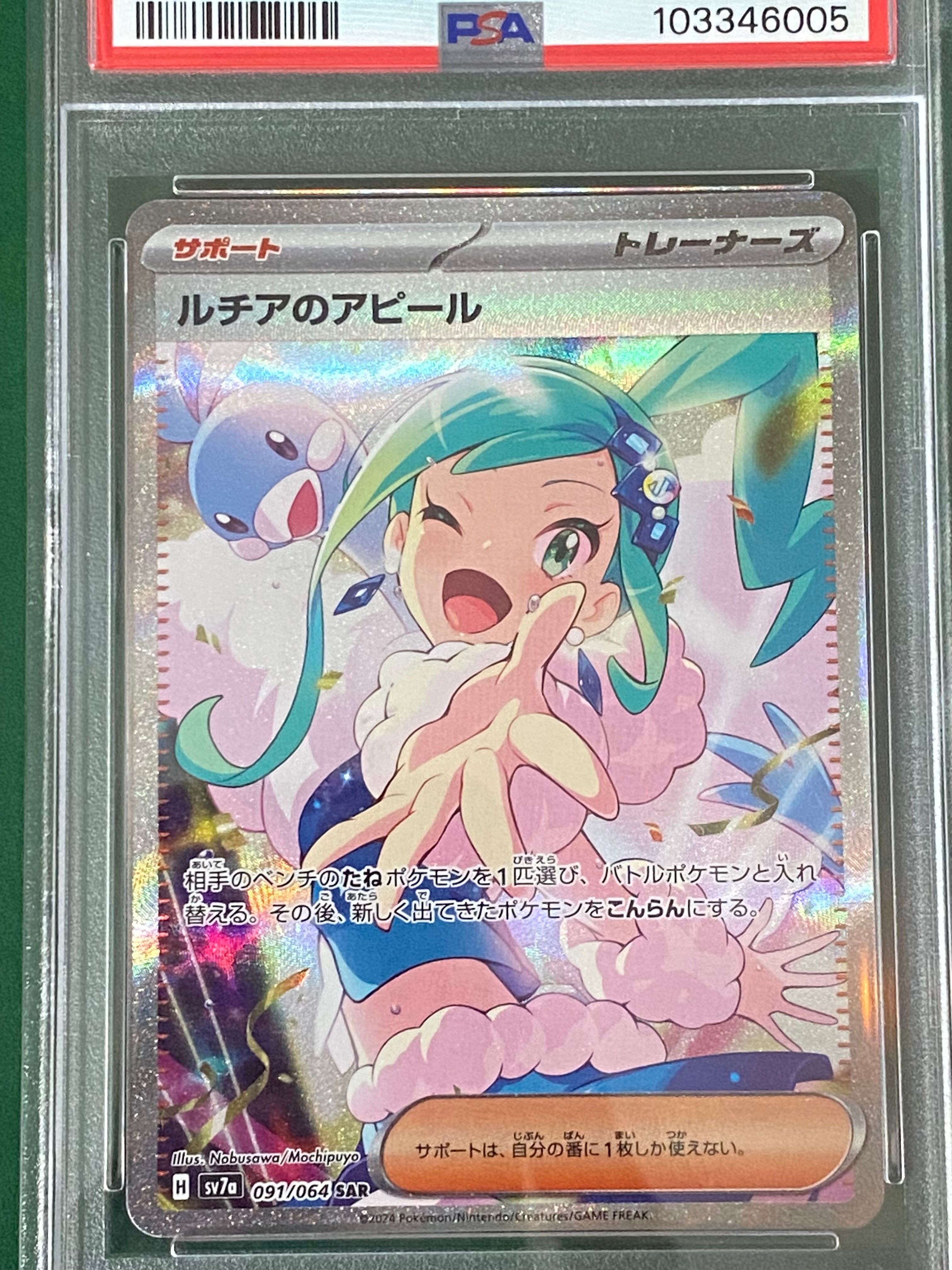 ルチアのアピール SAR [SV7a 091/064](強化拡張パック「楽園ドラゴーナ」)