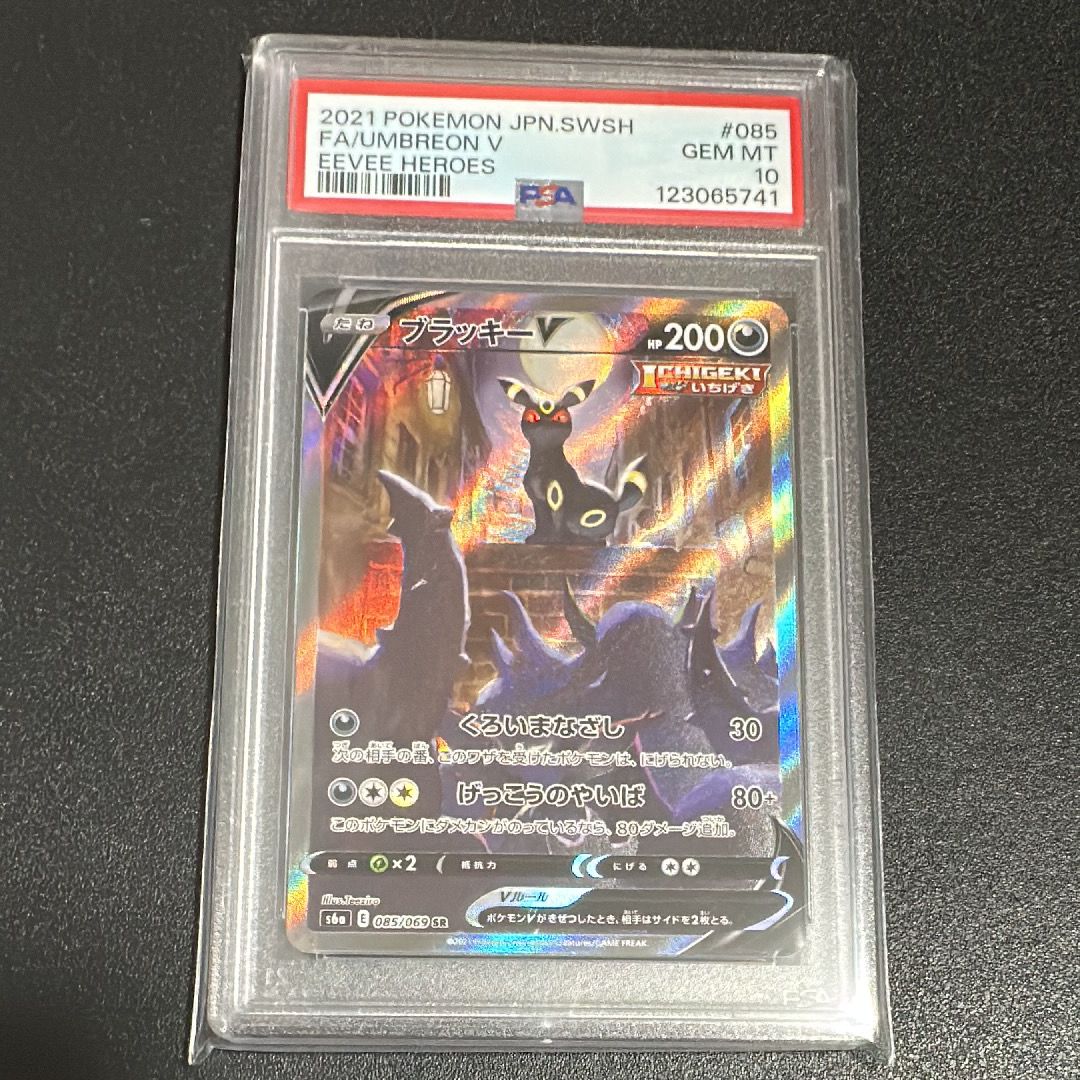 ブラッキーV SR: SA[S6a 085/069](強化拡張パック「イーブイヒーローズ」)