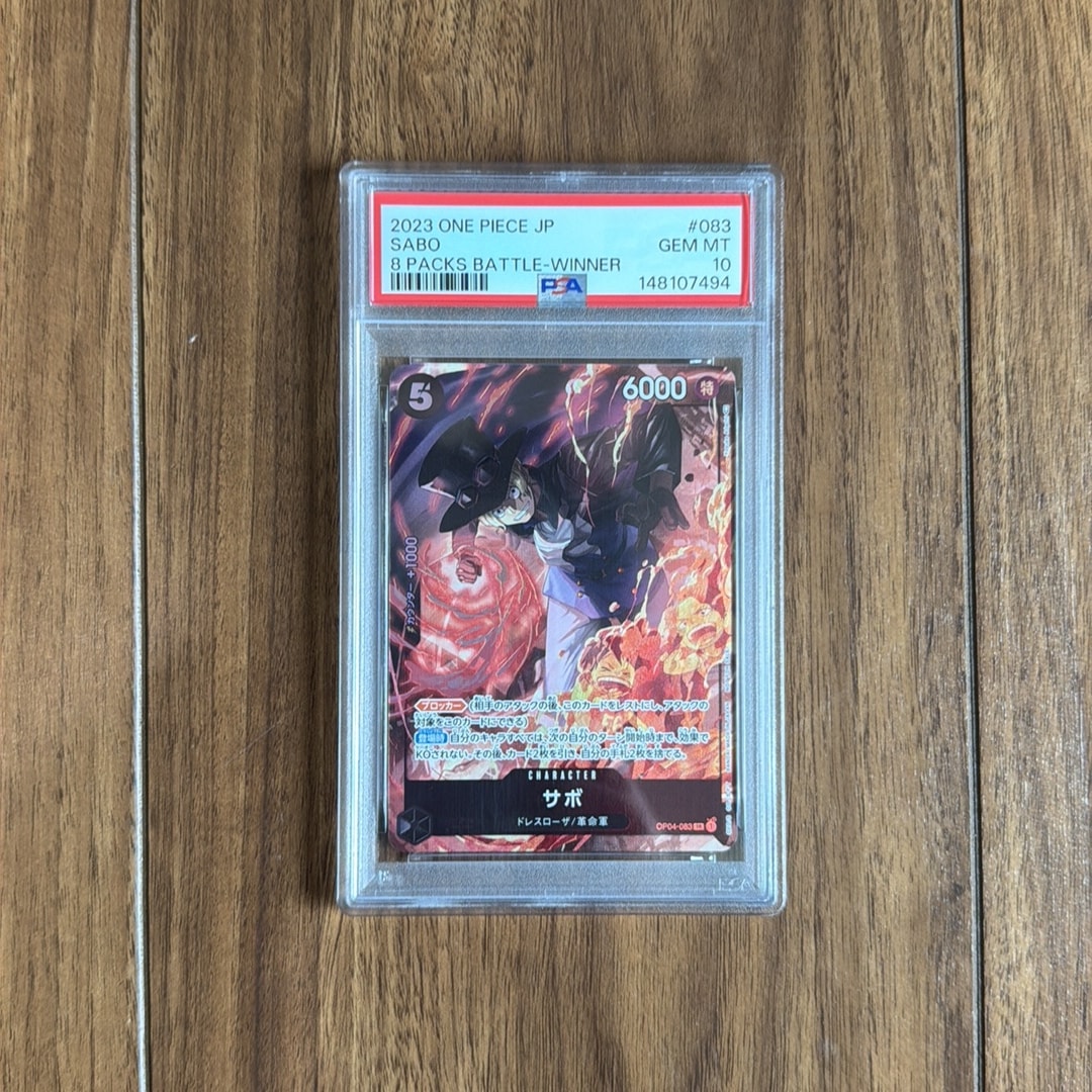 サボ SR [OP04-083] ( 8パックバトル優勝記念品)通販・買取・相場