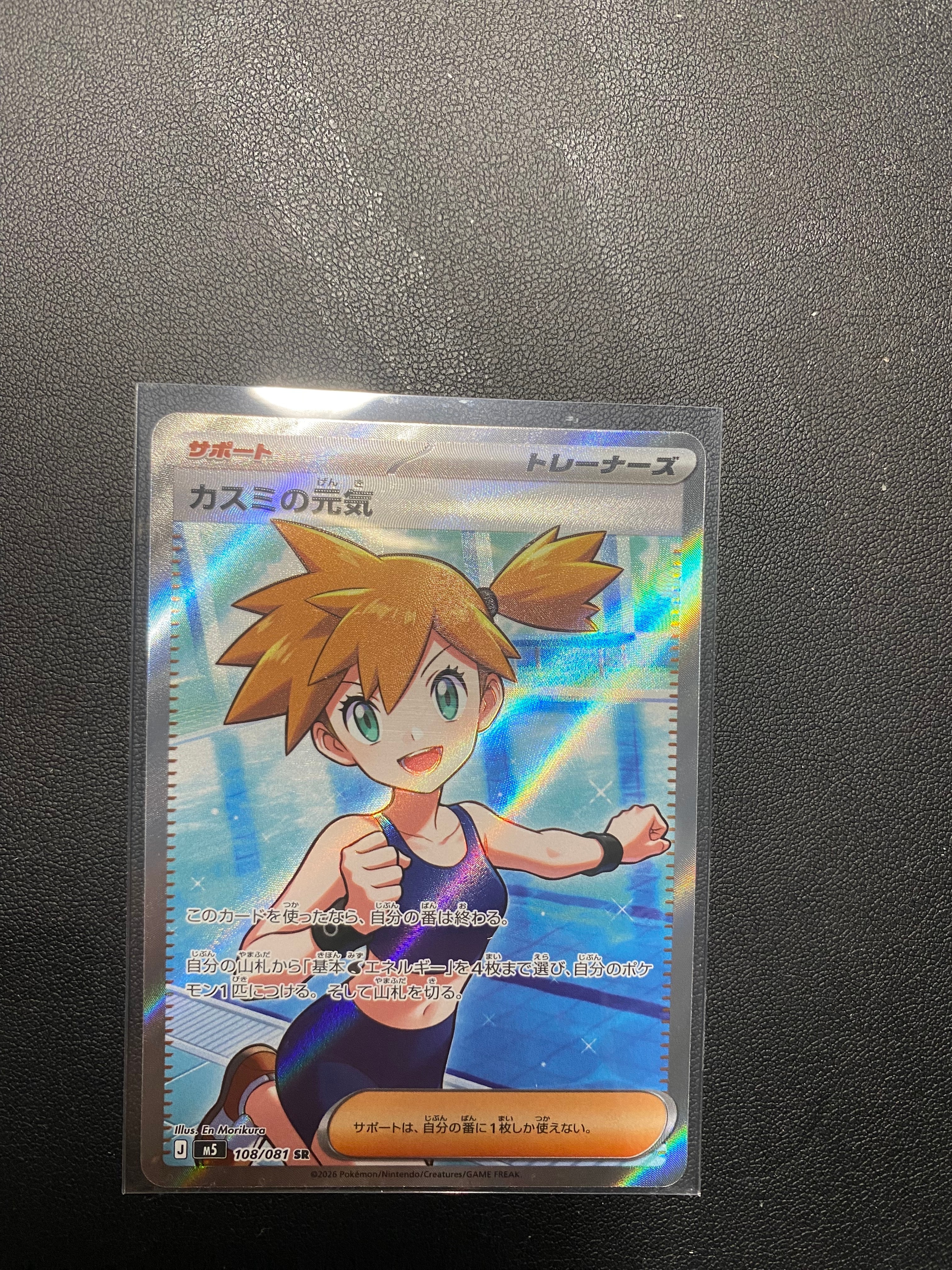 カスミの元気 SR [M5 108/081](拡張パック「アビスアイ」)の新品/中古