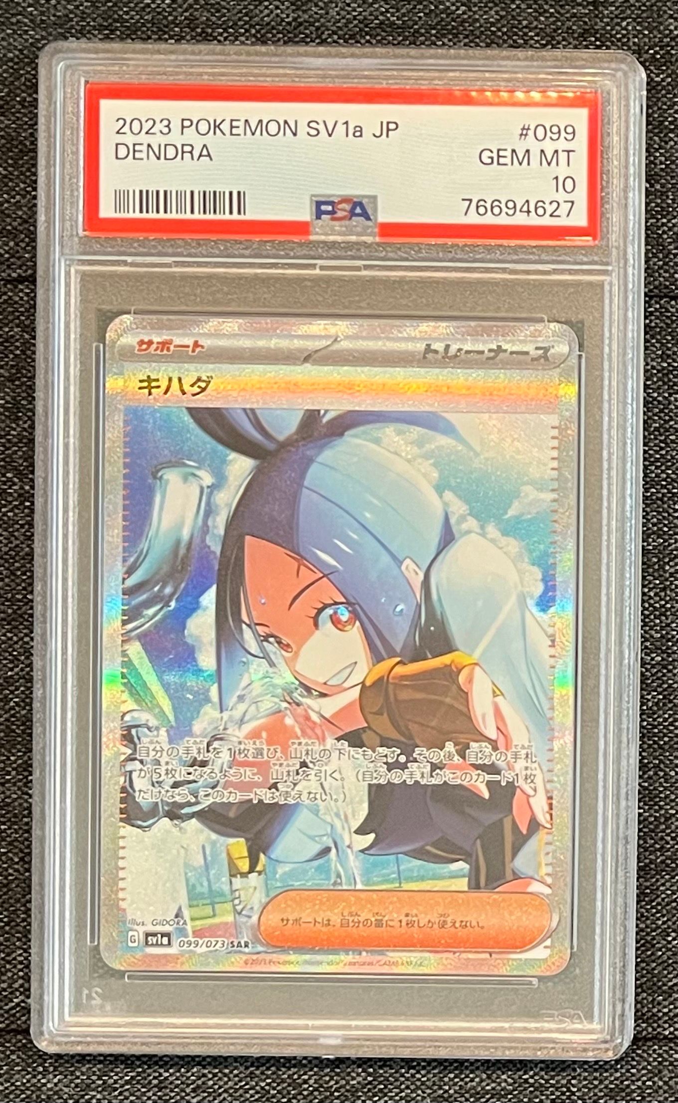 キハダ SAR[SV1a 099/073](スカーレット&バイオレット 拡張パック「トリプレットビート」)
