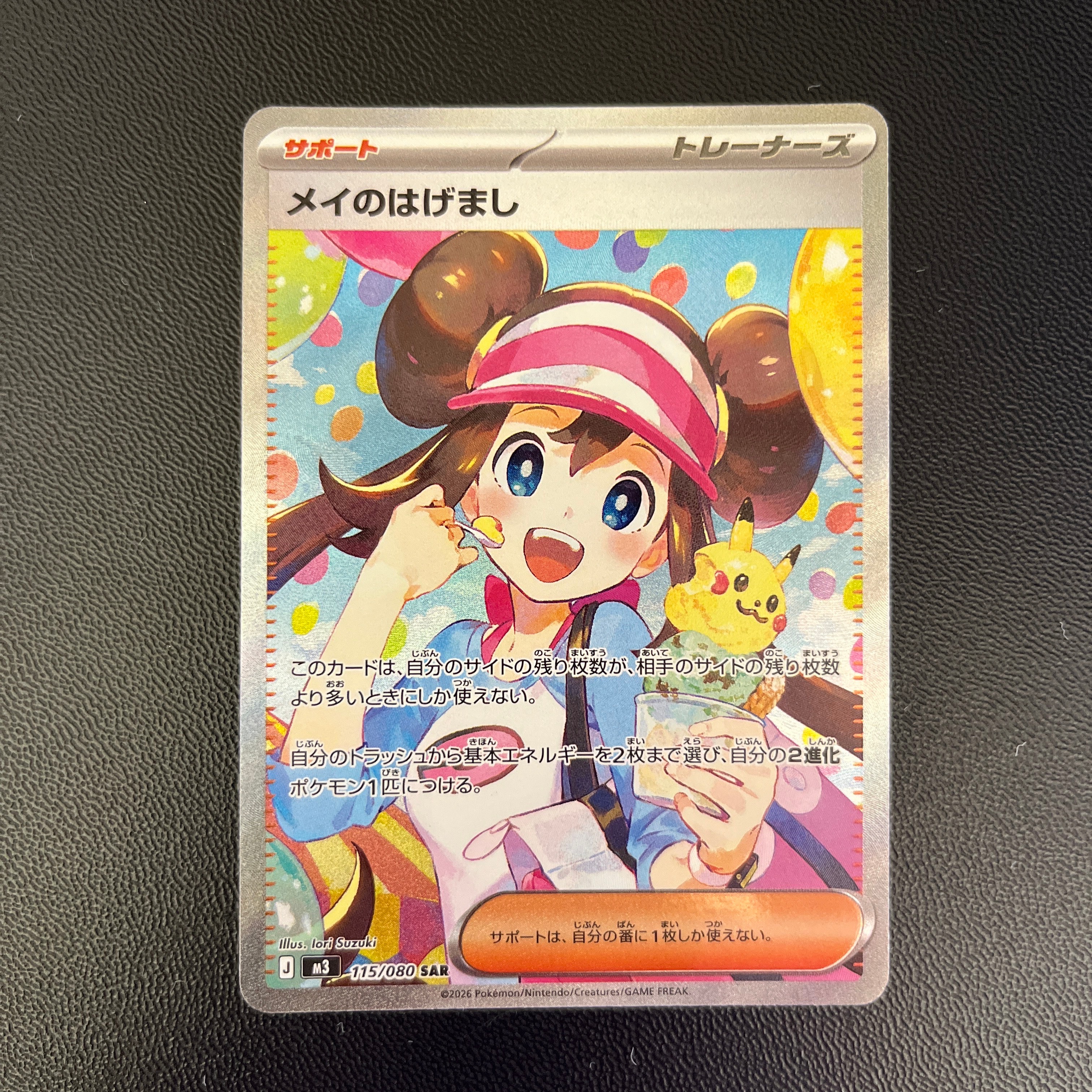 メイのはげまし SAR [M3 115/080](拡張パック「ムニキスゼロ」)