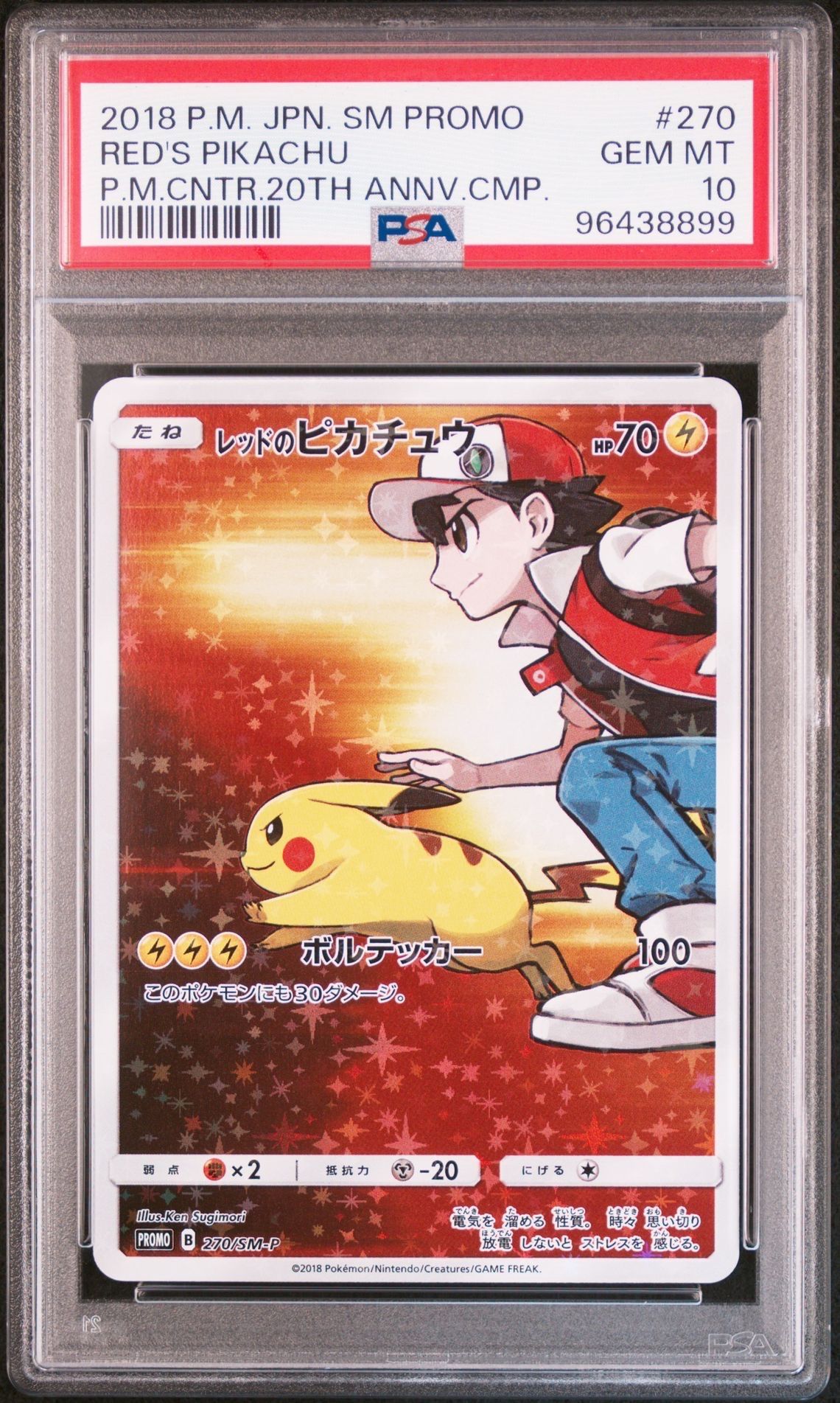 レッドのピカチュウ: プロモ[SM-P 270](プロモーションカード「SM-P」)