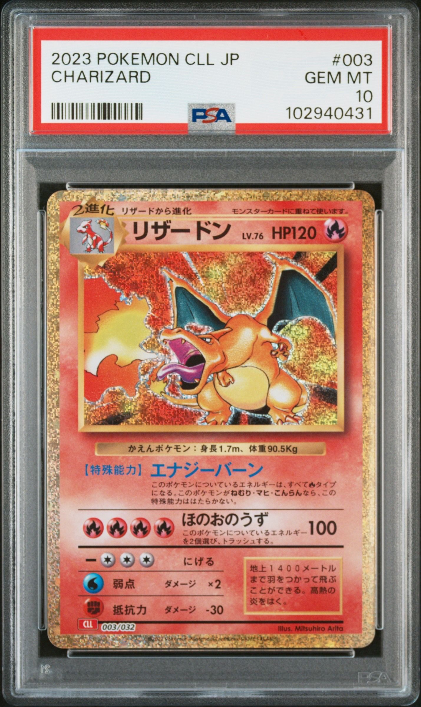 リザードン [CLL 003/032](ポケモンカードゲーム Classic)