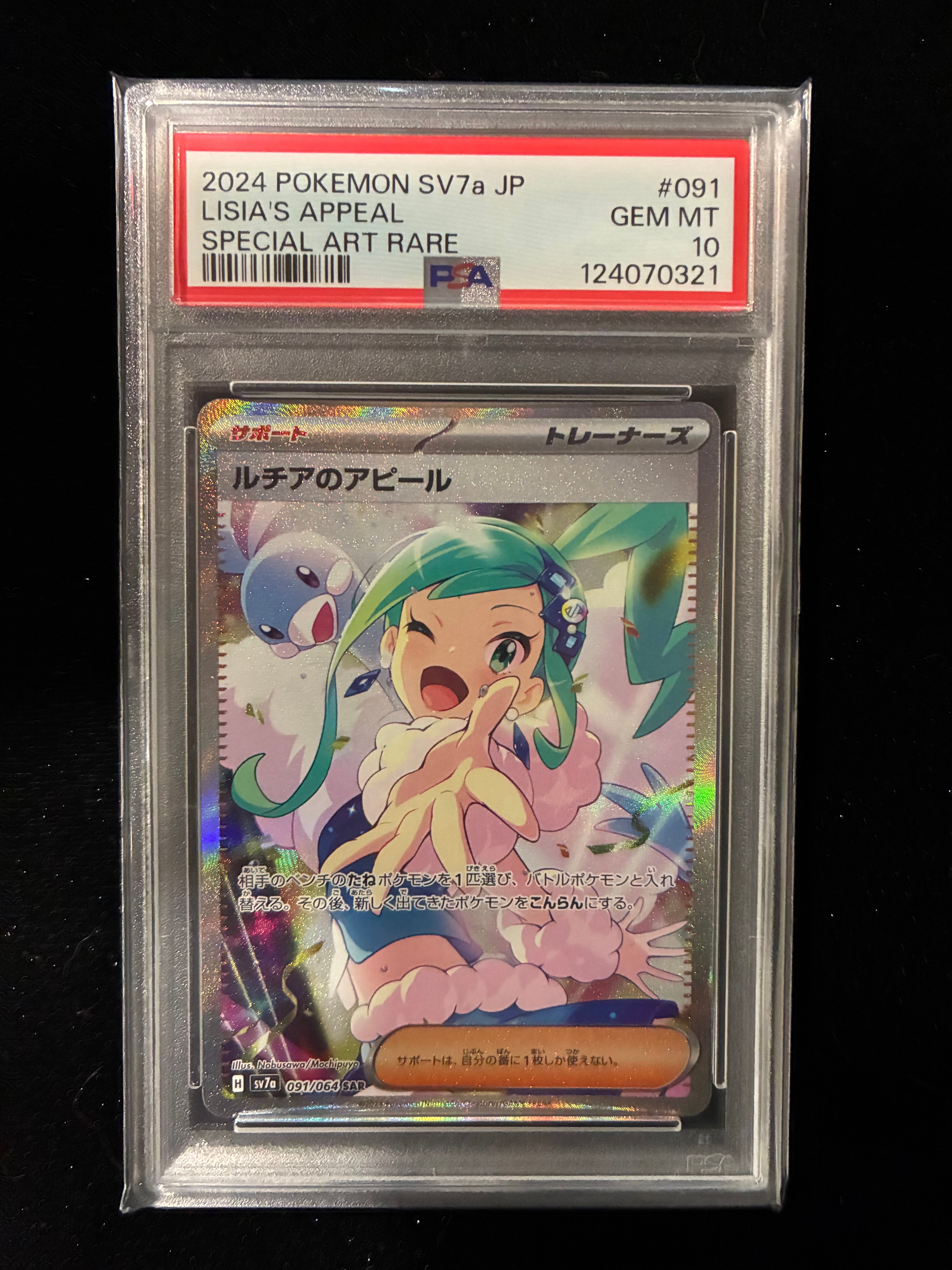 ルチアのアピール SAR [SV7a 091/064](強化拡張パック「楽園ドラゴーナ」)