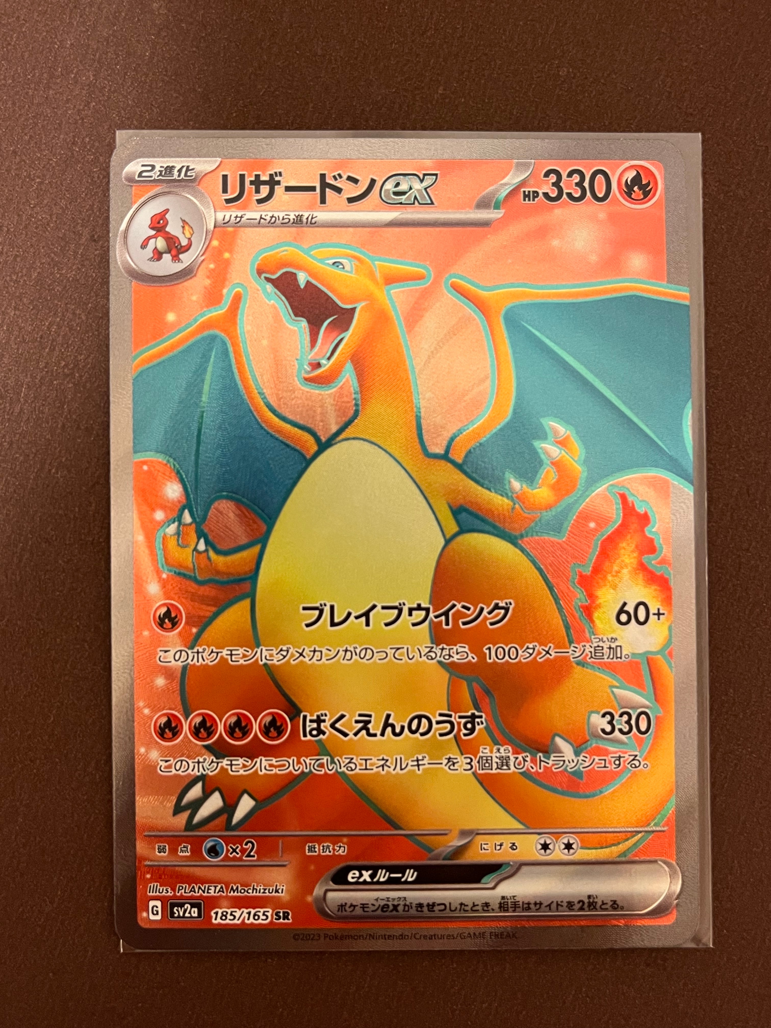 【PSA10】リザードンex SR 185/165 sv2a 151 リザードンex SR[SV2a 185/165](強化拡張パック「ポケモンカード151
