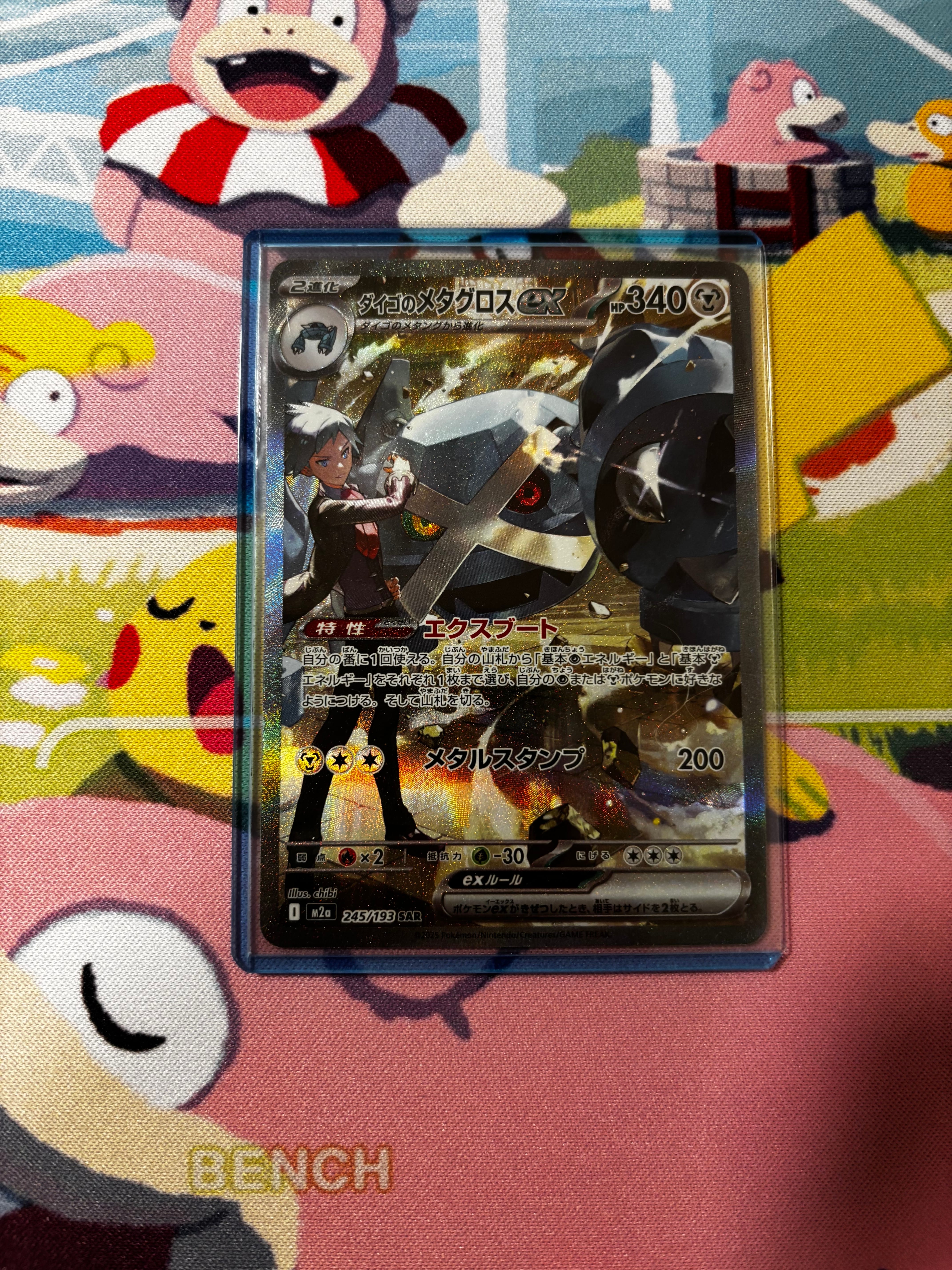 ダイゴのメタグロスex SAR [M2a 245/193](ハイクラスパック「MEGAドリームex」)