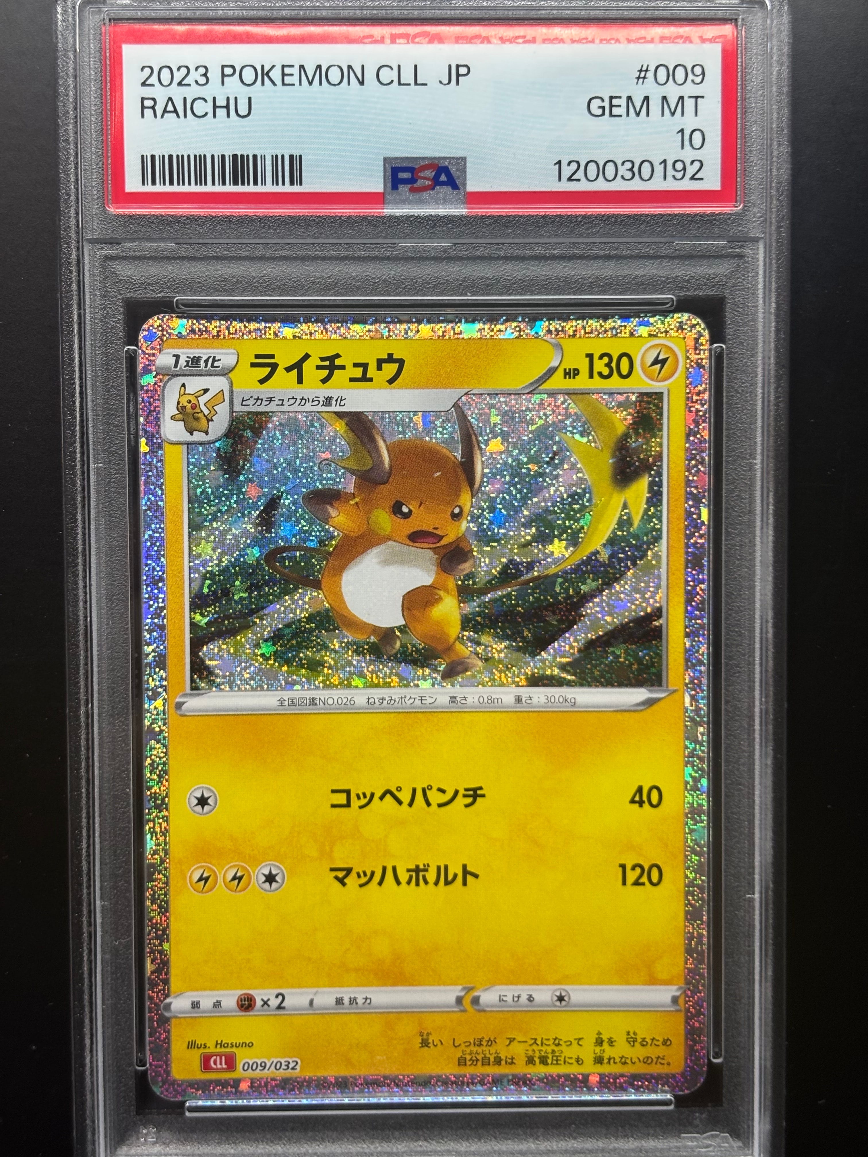 ライチュウ [CLL 009/032](ポケモンカードゲーム Classic)