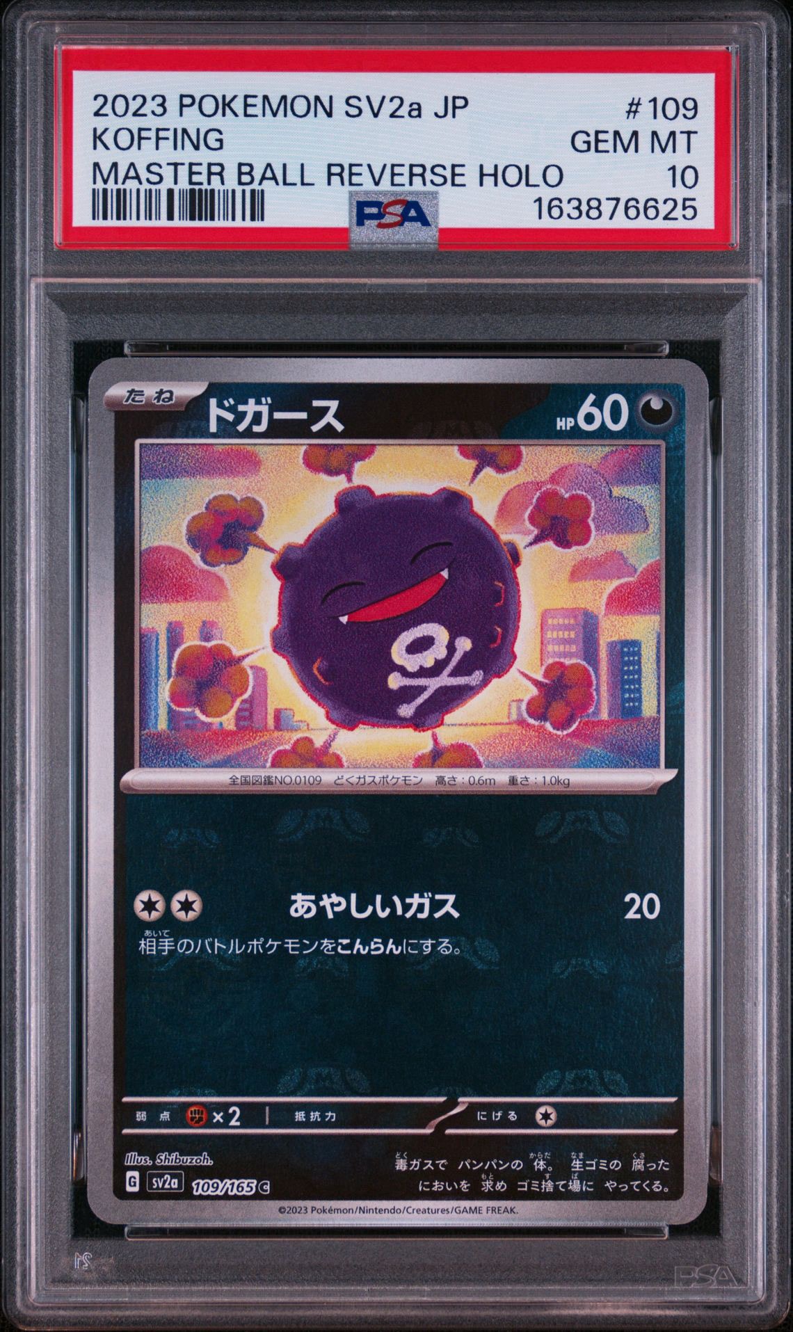 ドガース C: マスターボールミラー[SV2a 109/165](強化拡張パック「ポケモンカード151」)