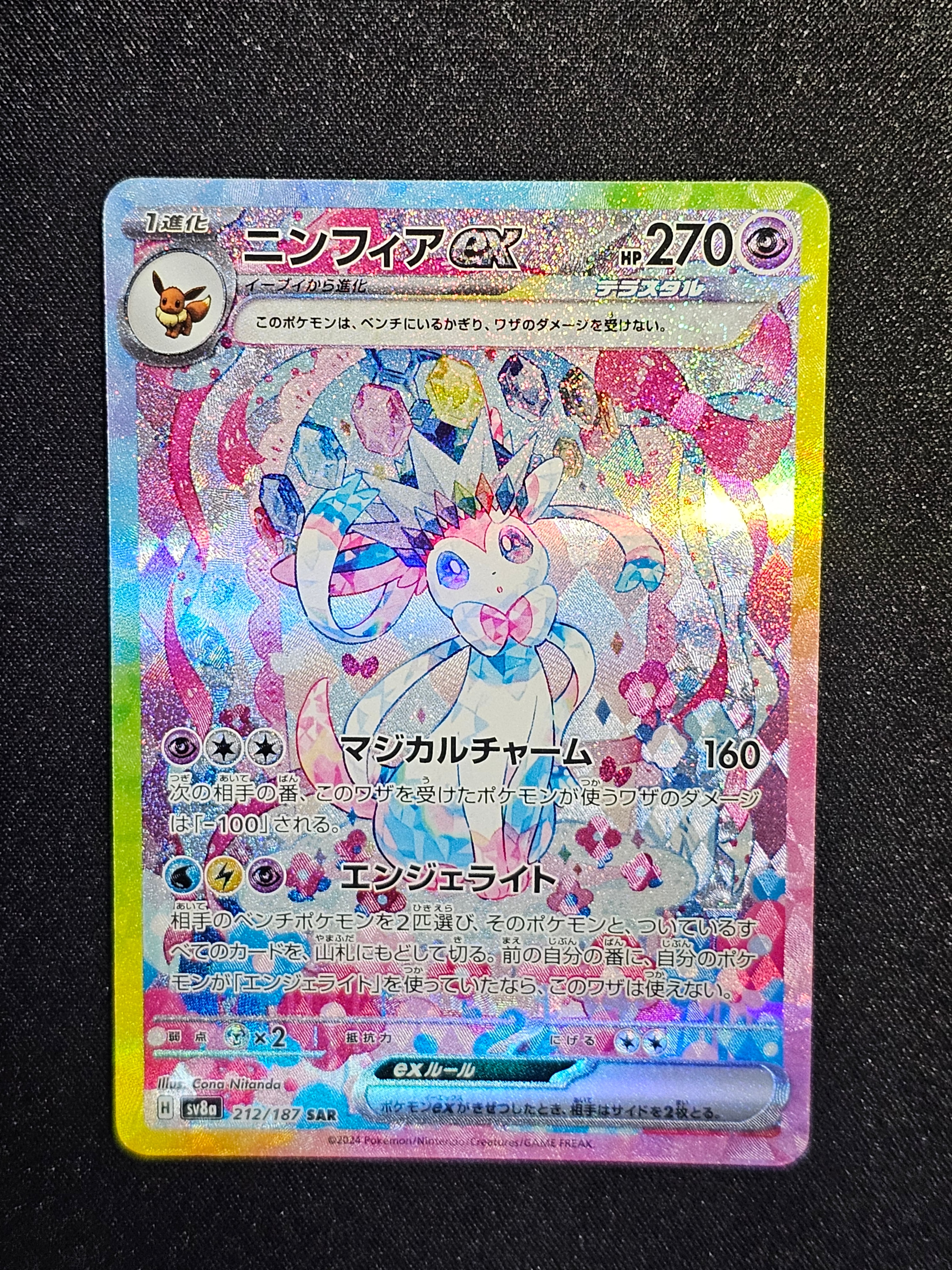 ニンフィアex SAR [SV8a 212/187](ハイクラスパック「テラスタルフェスex」)