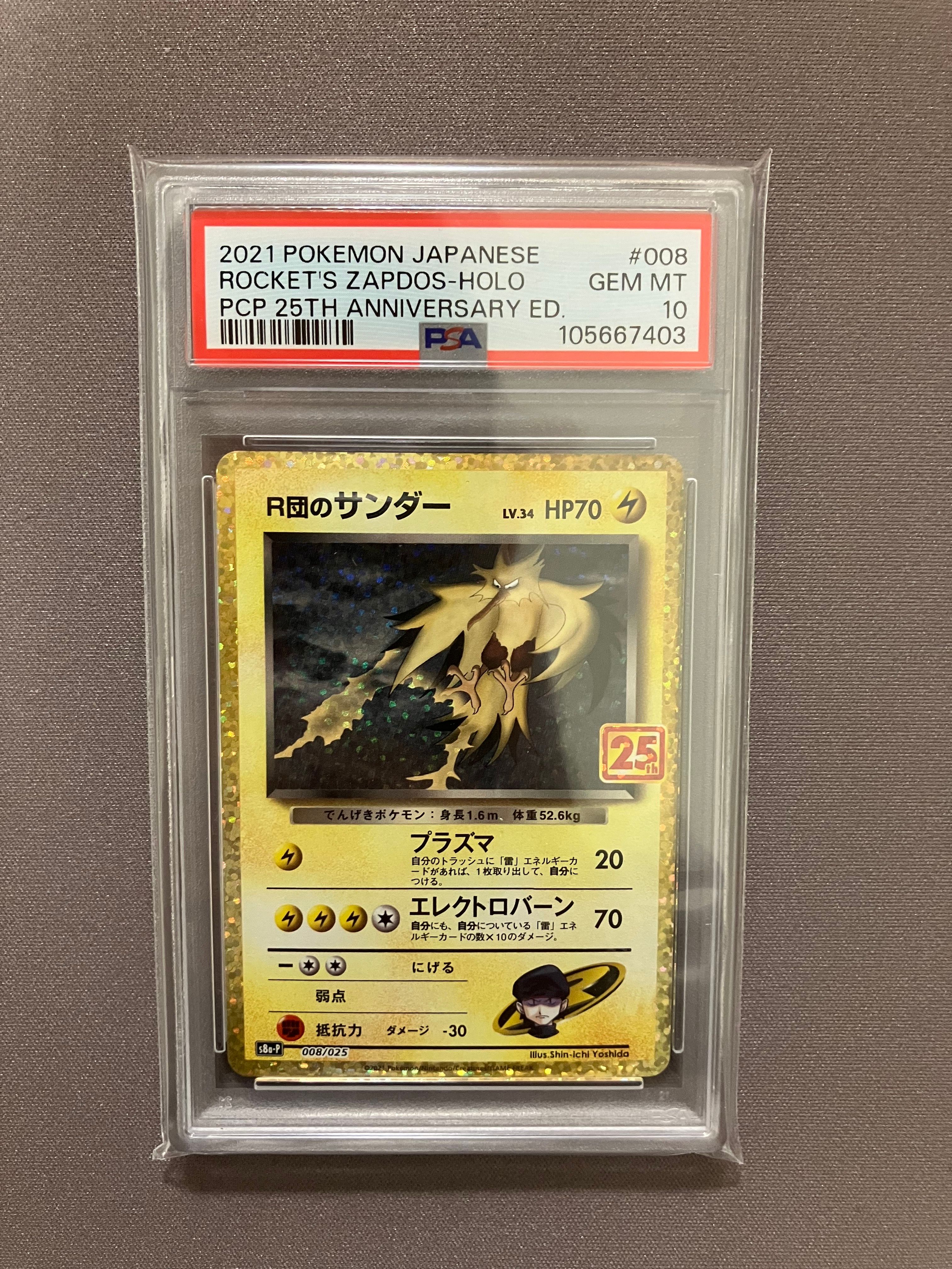 R団のサンダー(25th): プロモ[025 008](プロモカードパック 25th ANNIVERSARY edition「S8a-P」)