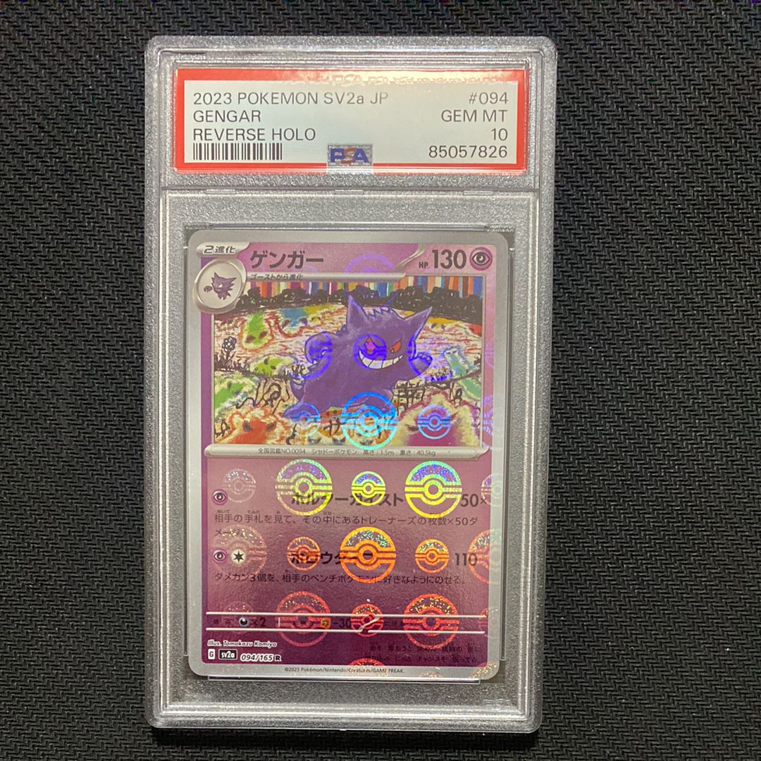 ゲンガー R: モンスターボールミラー[SV2a 094/165](強化拡張パック「ポケモンカード151」)