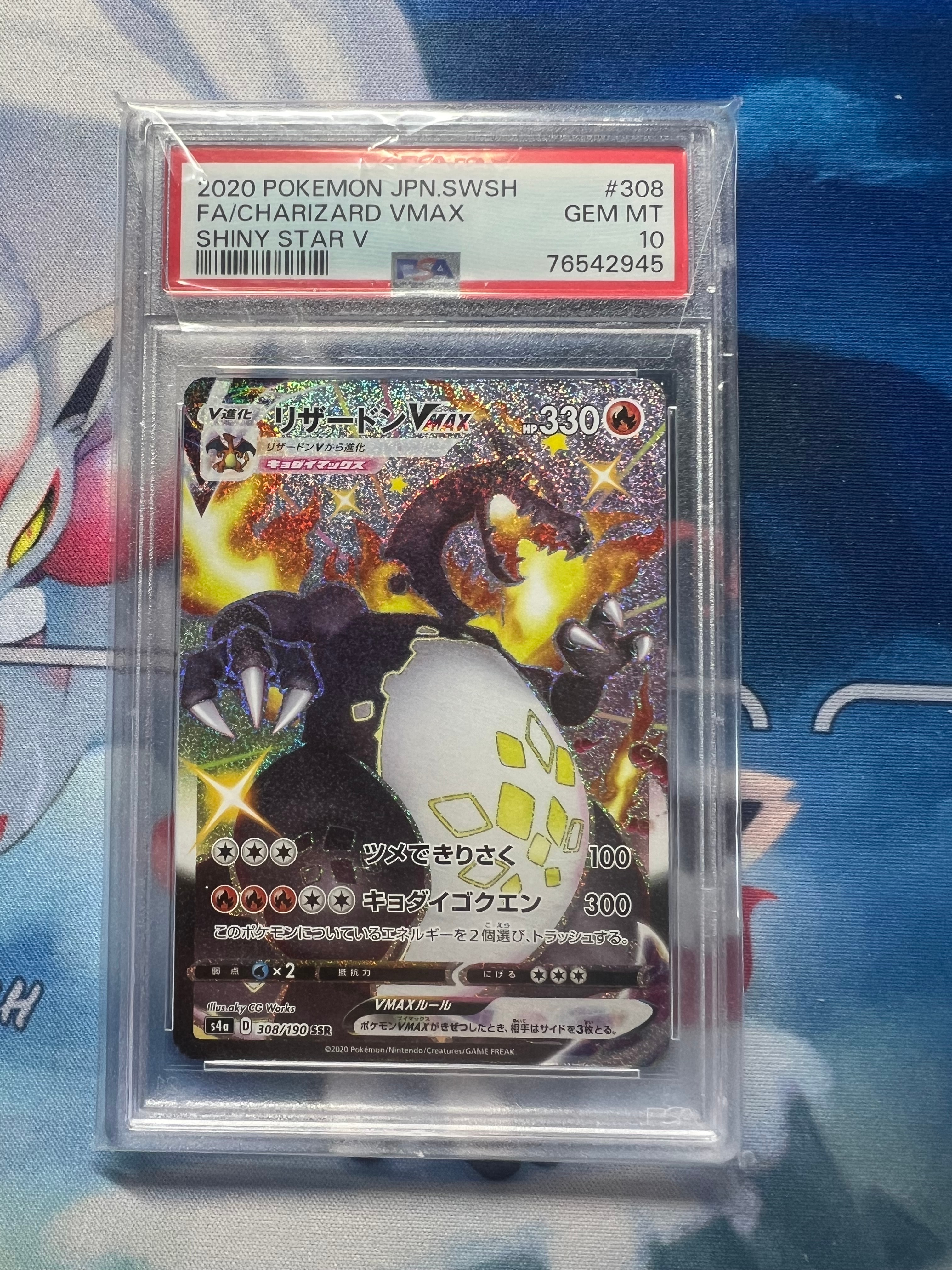 リザードンVMAX SSR[S4a 308/190](ハイクラスパック「シャイニースターV」)