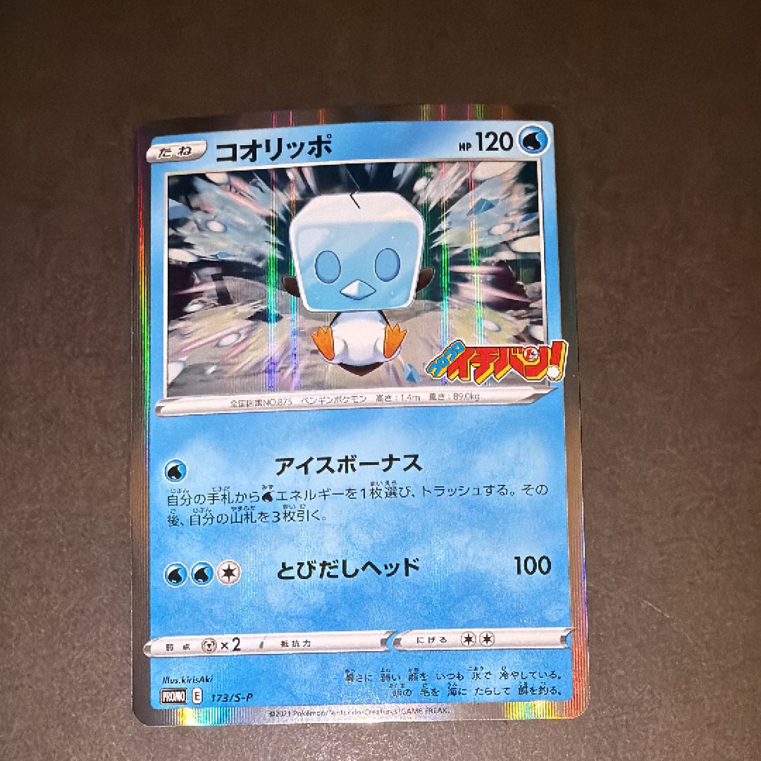 コオリッポ: プロモ P [S-P 173](プロモーションカード「S-P」)