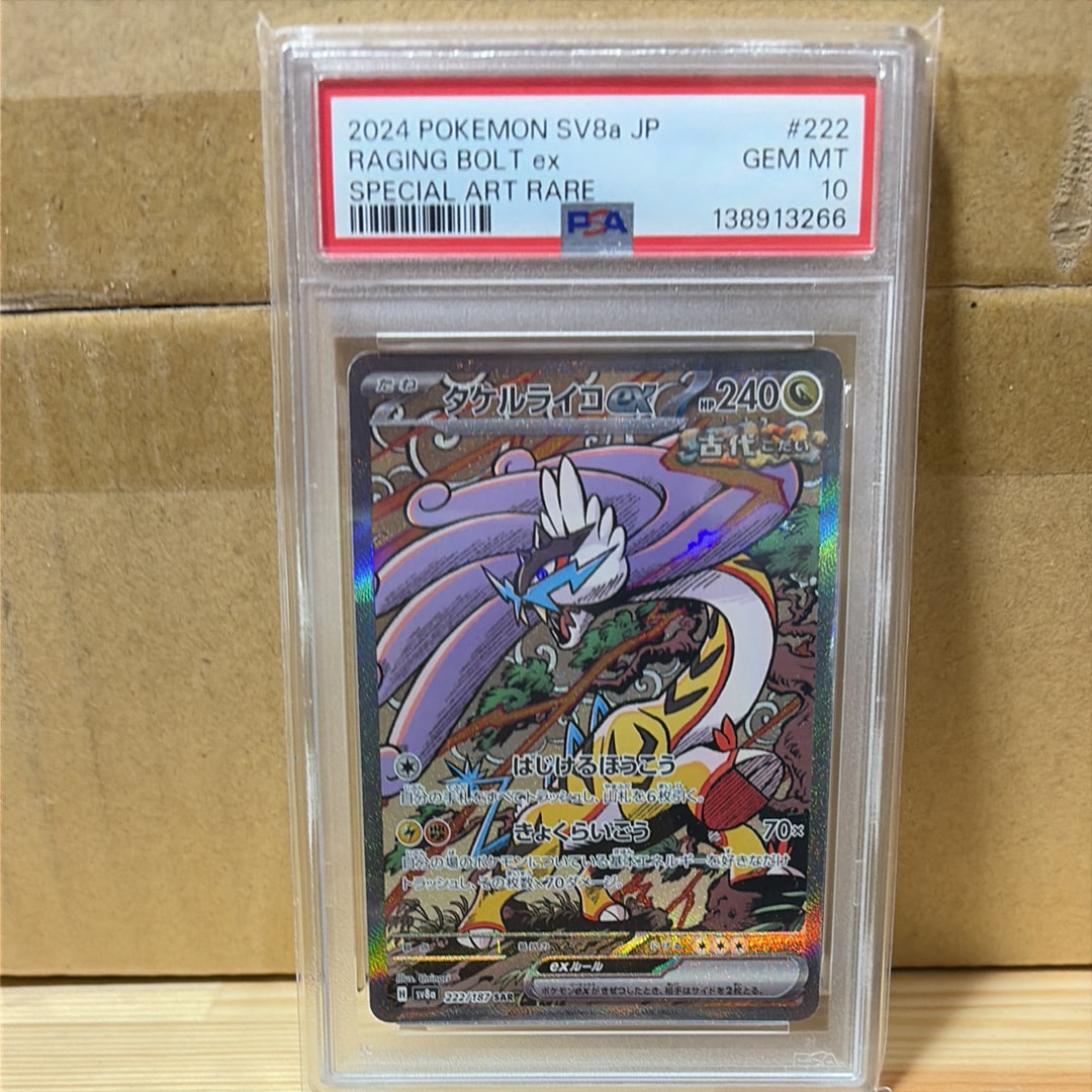 タケルライコex SAR [SV8a 222/187](ハイクラスパック「テラスタルフェスex」)