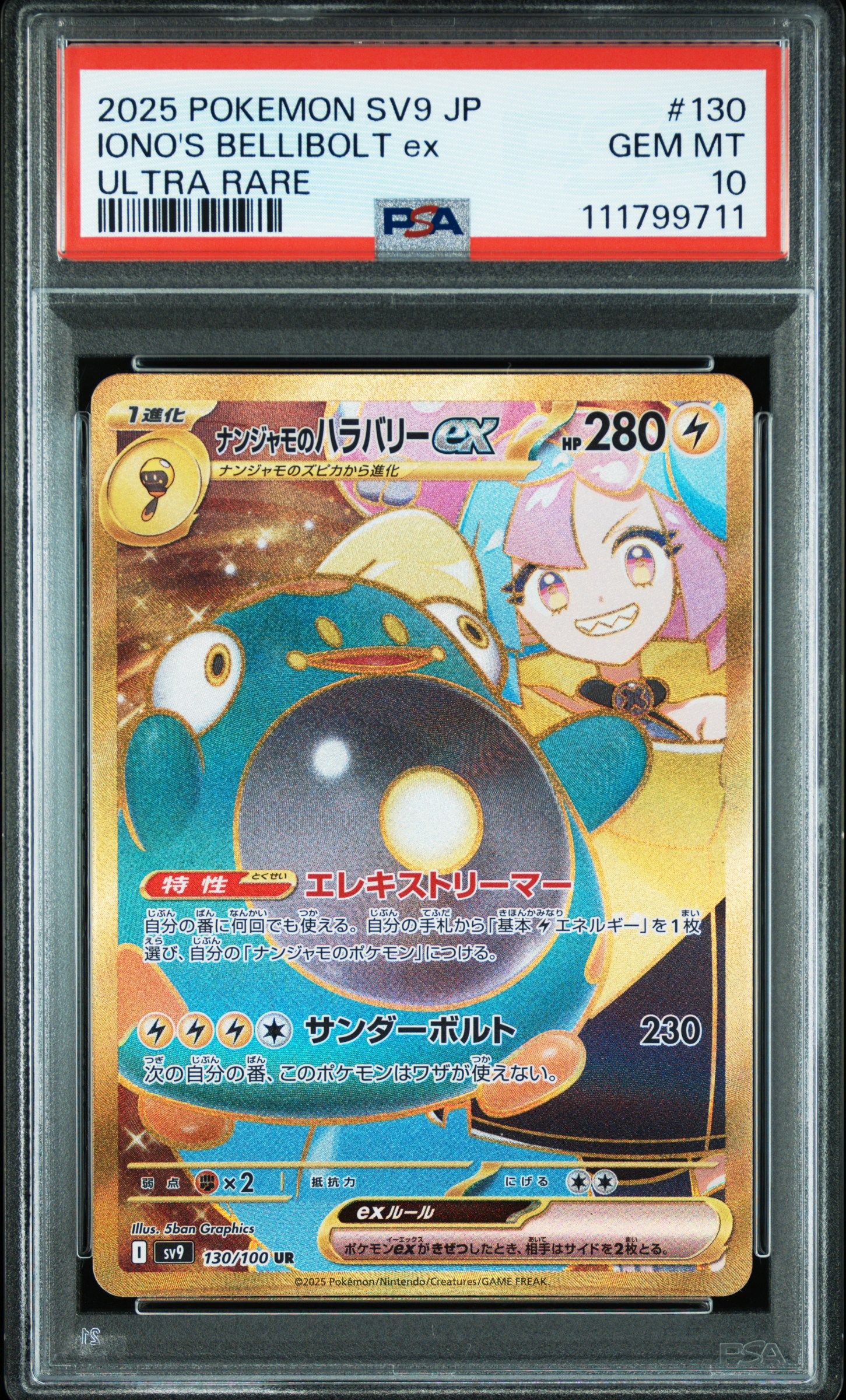 ナンジャモのハラバリーex UR [SV9 130/100](拡張パック「バトルパートナーズ」)