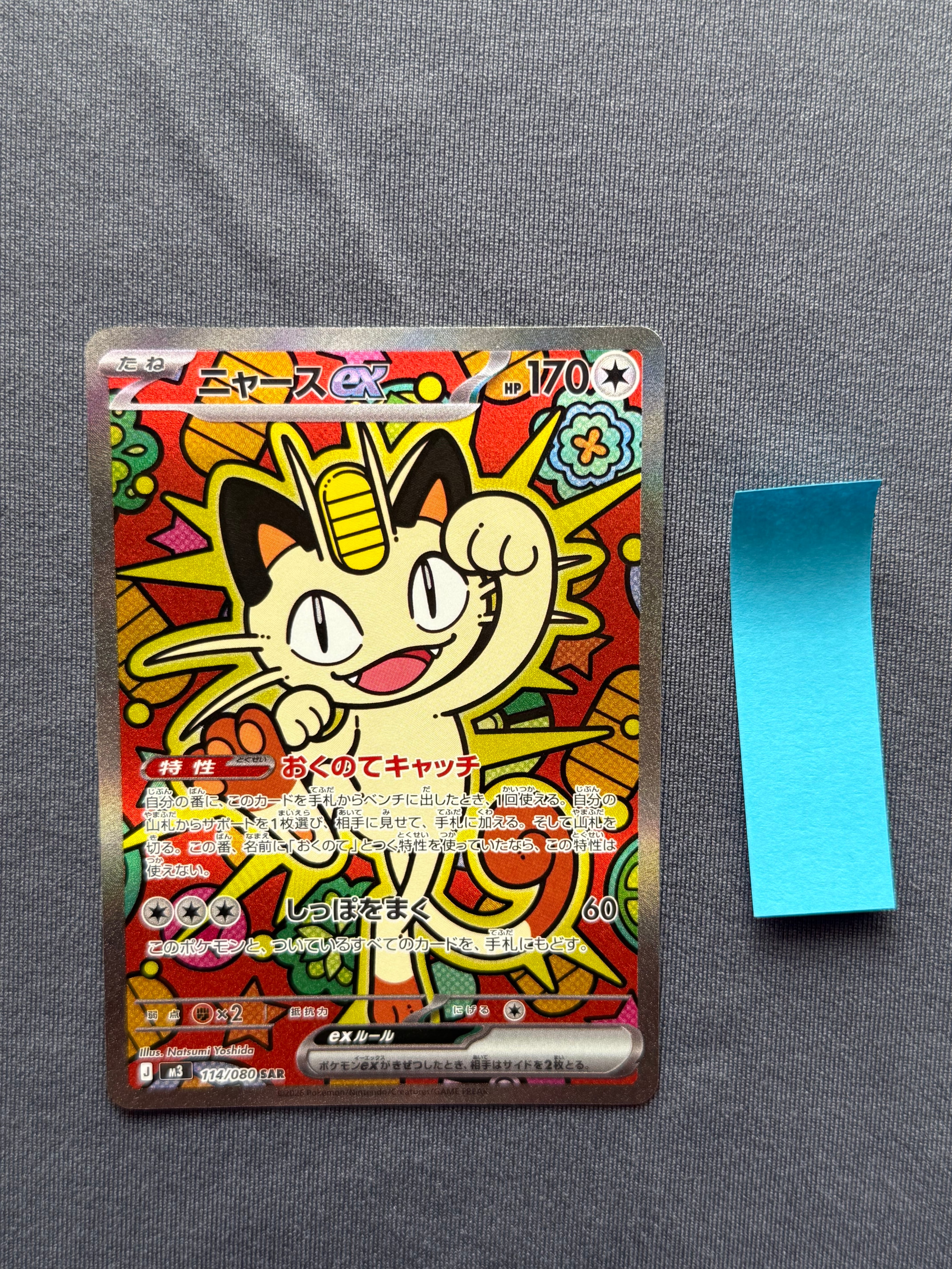 ニャースex SAR [M3 114/080](拡張パック「ムニキスゼロ」)