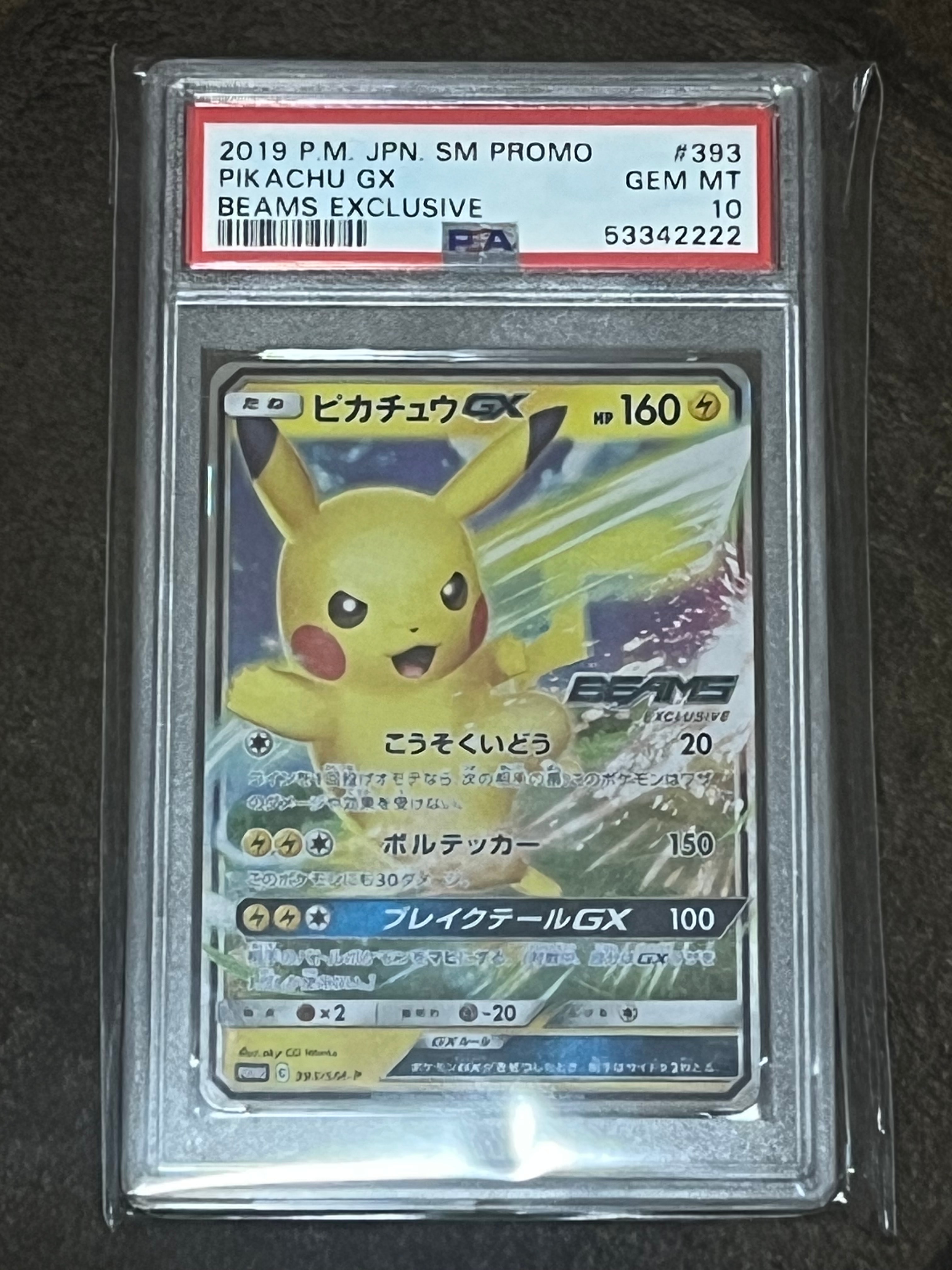 サッポロのピカチュウ: プロモ[SM-P 005](プロモーションカード「SM-P