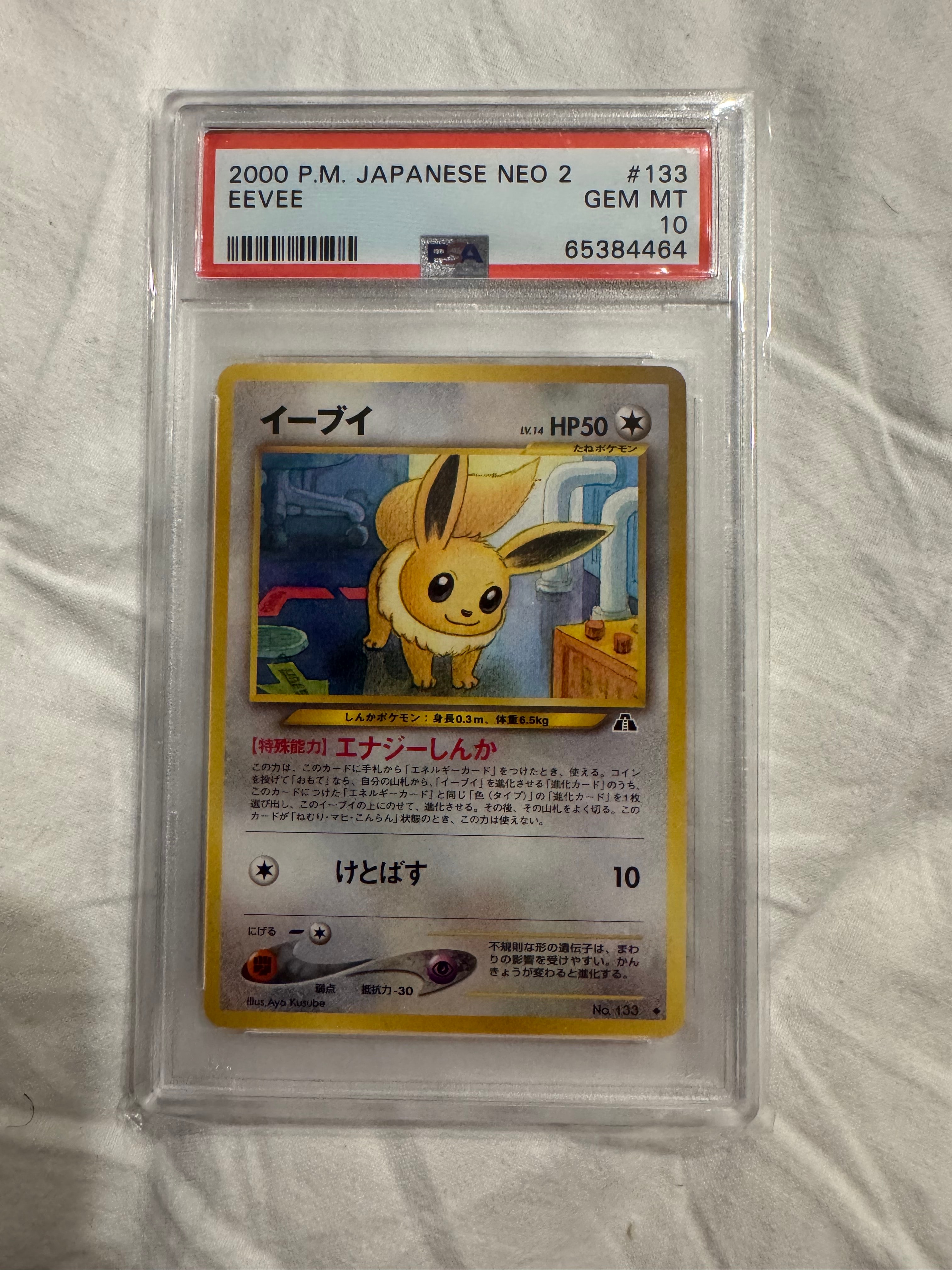 イーブイ ◆ : 旧裏 [neo2 No.133](ポケモンカード★neo 拡張パック「遺跡をこえて...」)