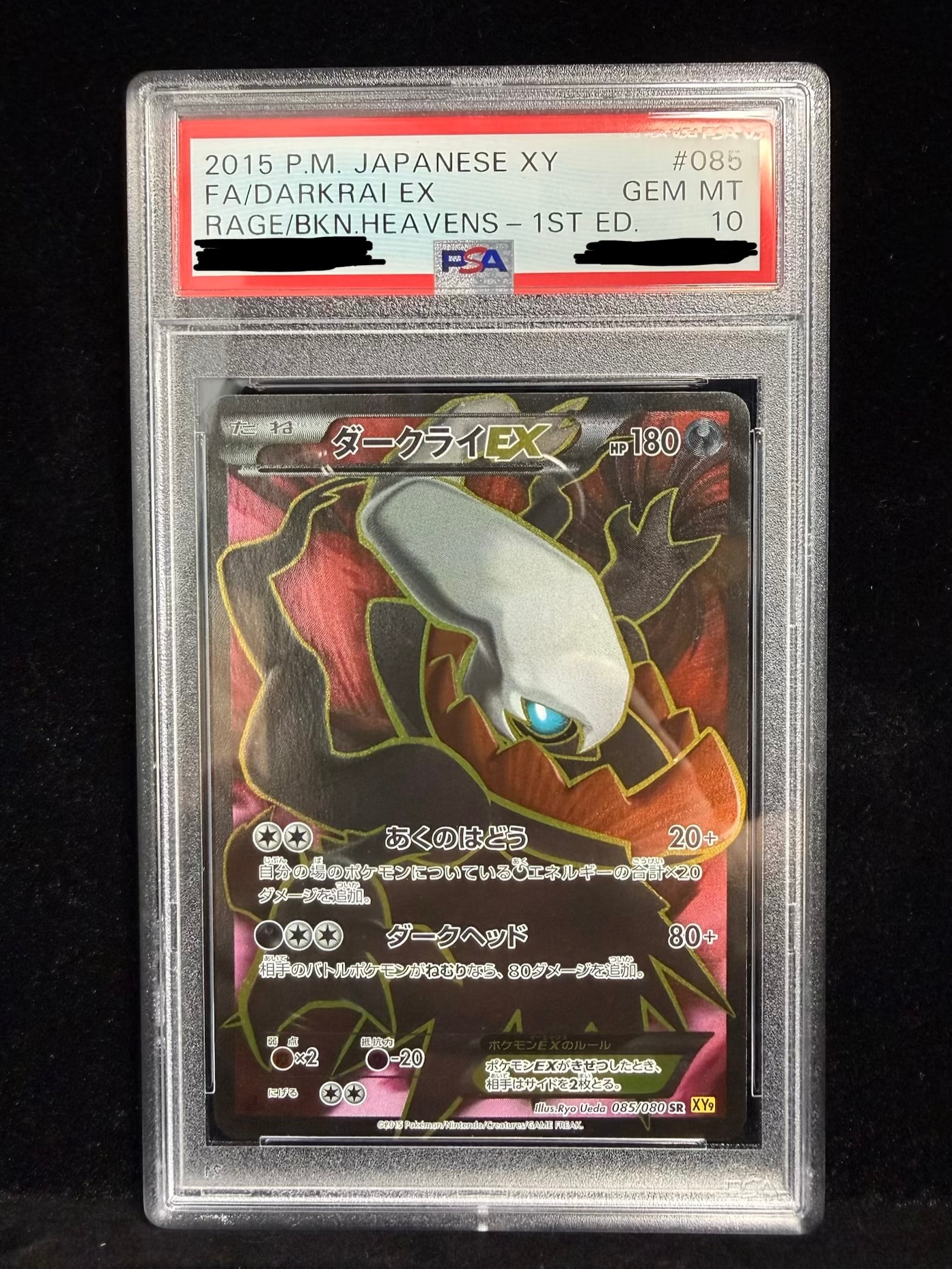 ダークライEX SR :1ED [XY9 085/080](拡張パック「破天の怒り」)の新品