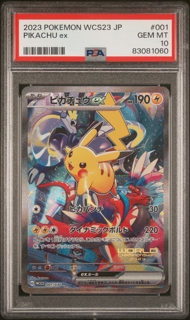 ピカチュウex [WCS23 001/030](ポケモンワールドチャンピオンシップス2023横浜 記念デッキ「ピカチュウ」)