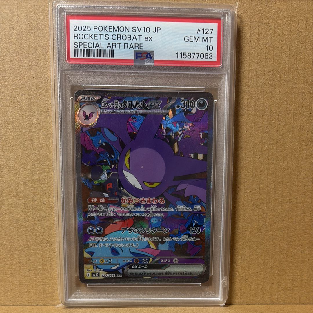 ロケット団のクロバットex SAR [SV10 127/098](拡張パック「ロケット団の栄光」)
