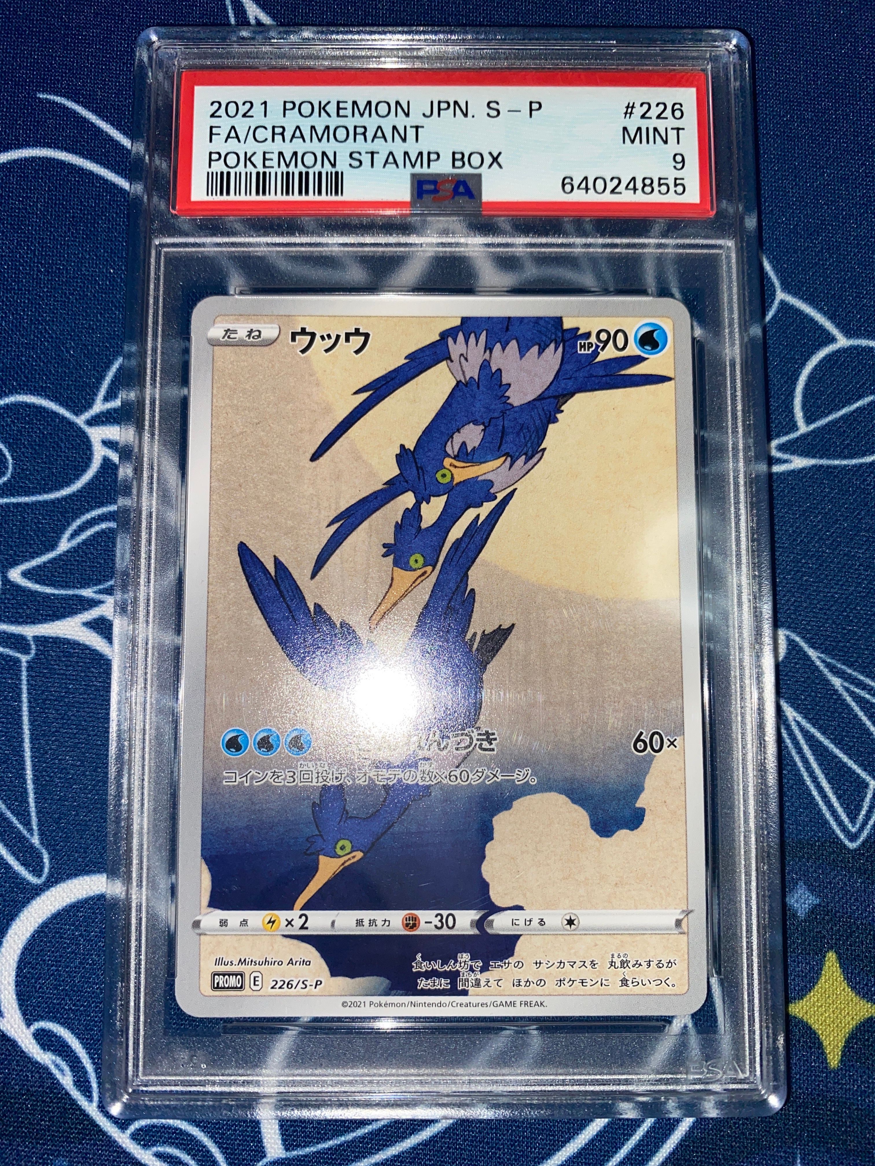 ウッウ: プロモ[S-P 226](ポケモン切手BOXプロモーションカード 見返り