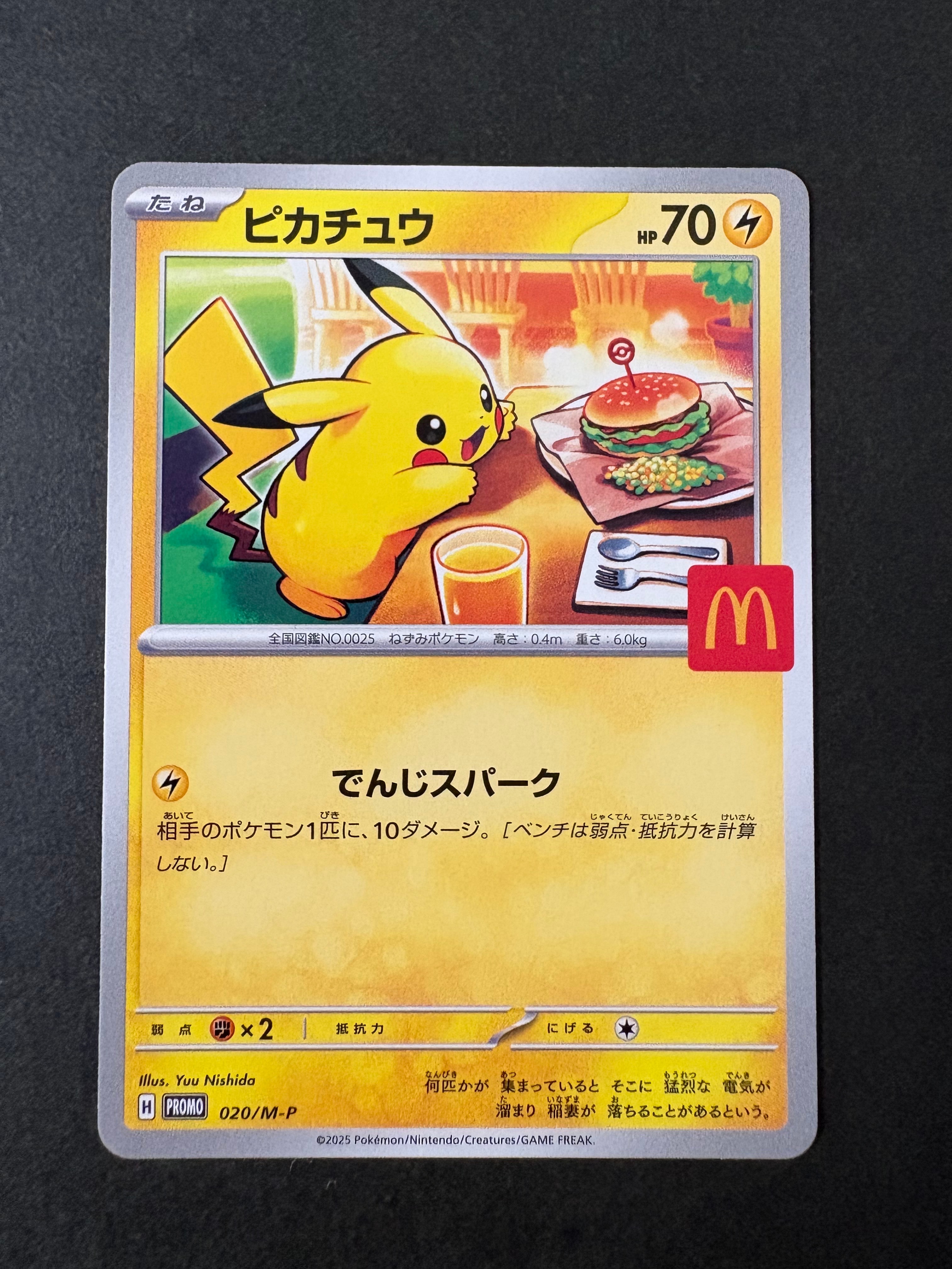 ピカチュウ P [M-P 020](プロモカードパック「マクドナルド ハッピーセット2025」)
