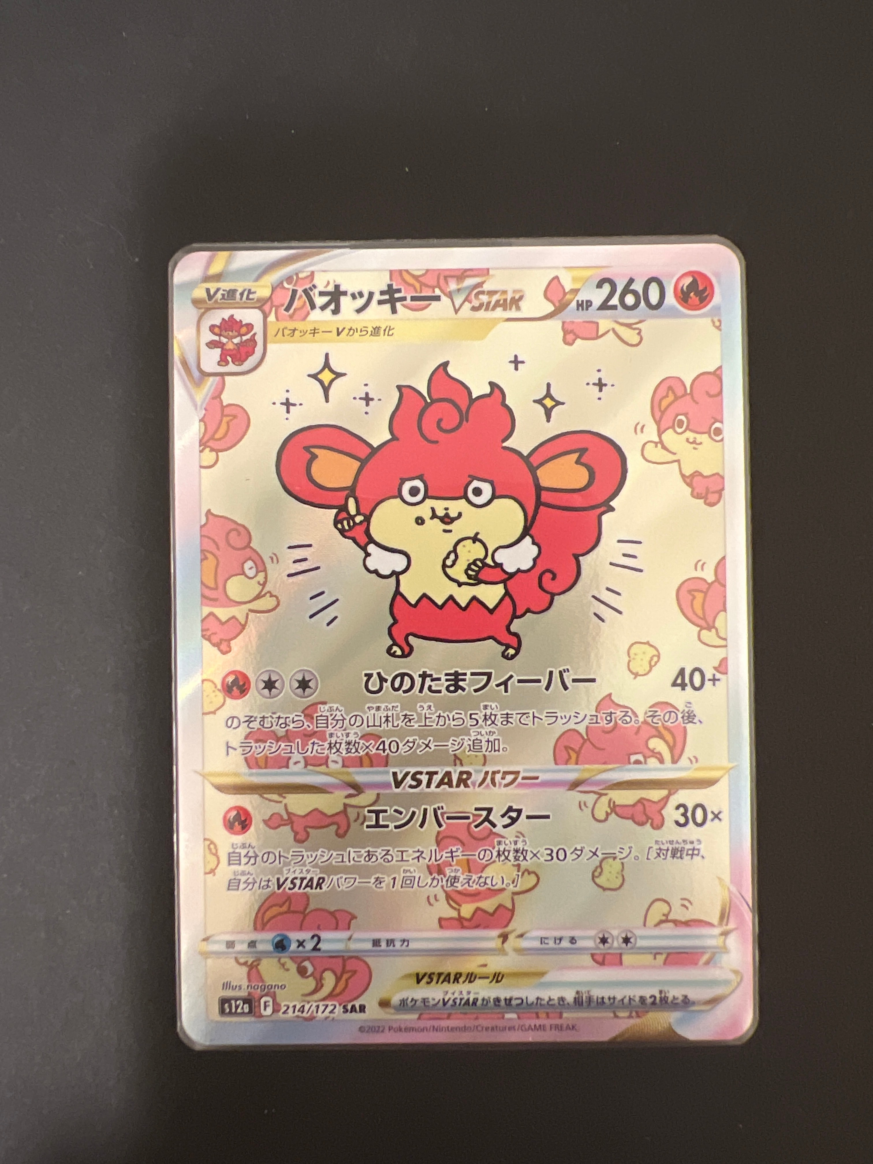 バオッキーVSTAR SAR[s12a 214/172](ハイクラスパック「VSTARユニバース」)