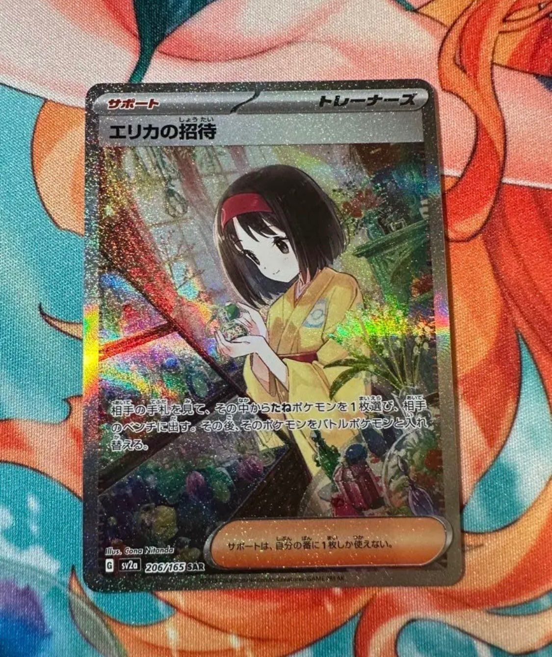 エリカの招待 SAR[SV2a 206/165](強化拡張パック「ポケモンカード151」)