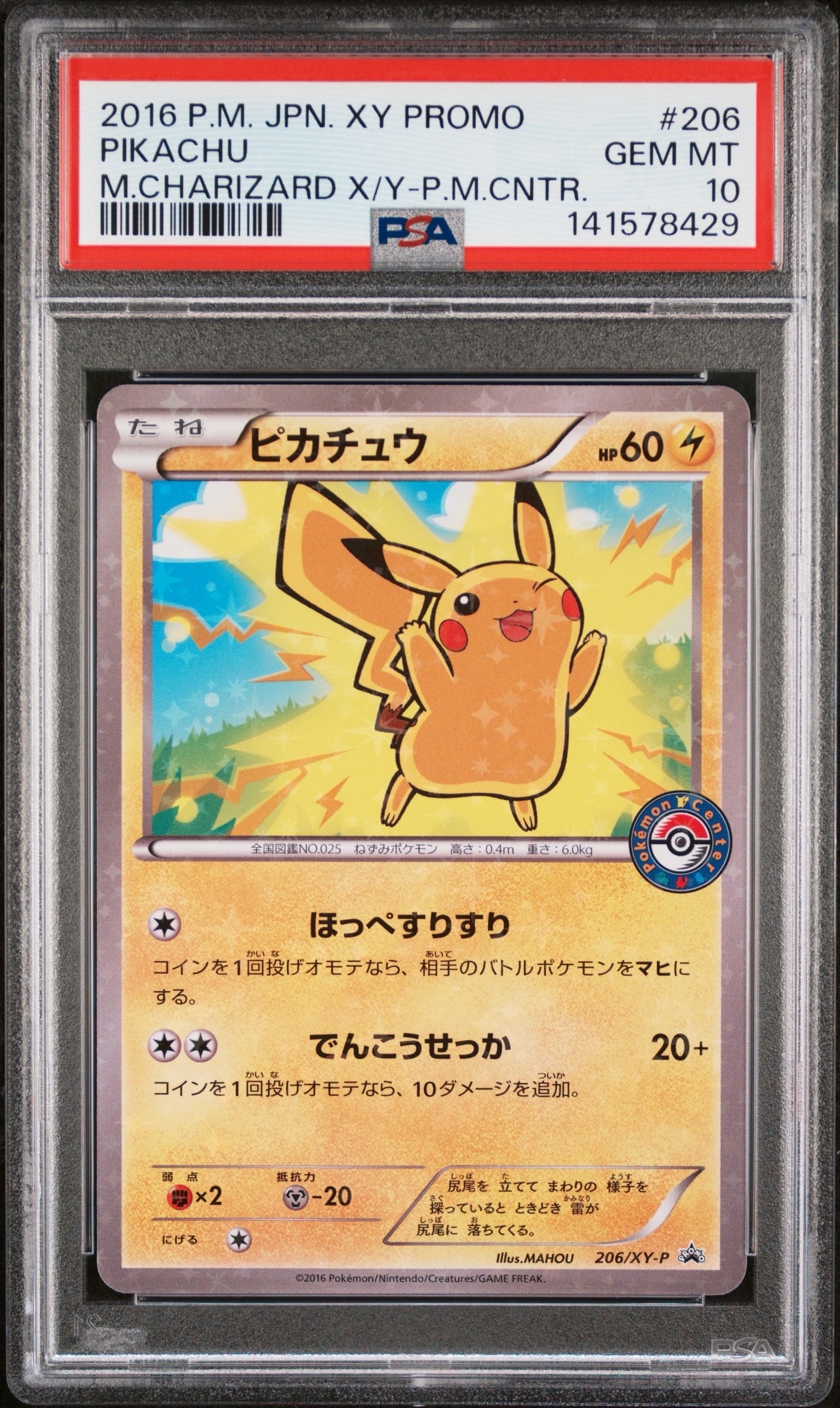 ピカチュウ P [XY-P 206](スペシャルBOX「メガリザードンXのポンチョを着たピカチュウ・メガリザードンYのポンチョを着たピカチュウ」)