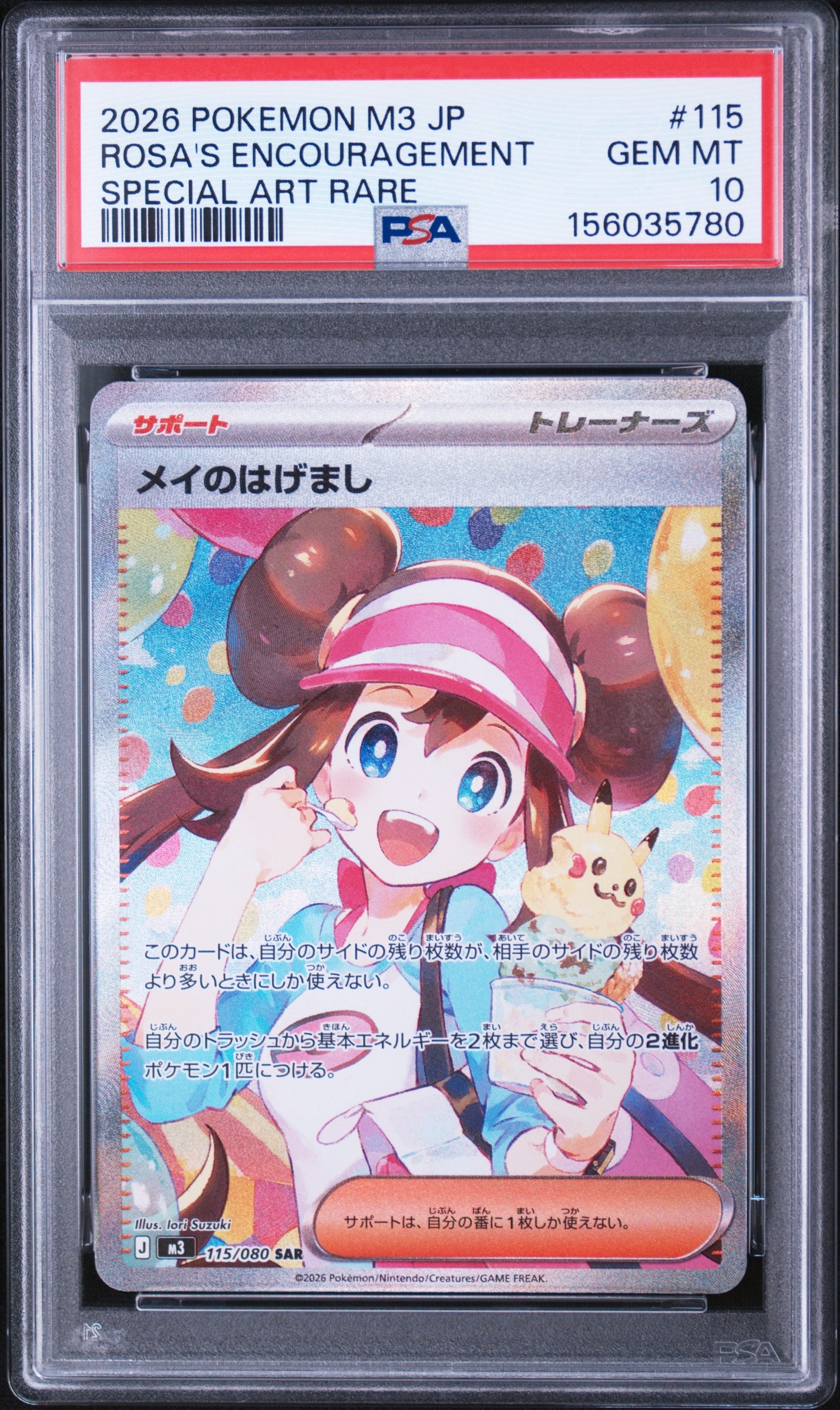 メイのはげまし SAR [M3 115/080](拡張パック「ムニキスゼロ」)
