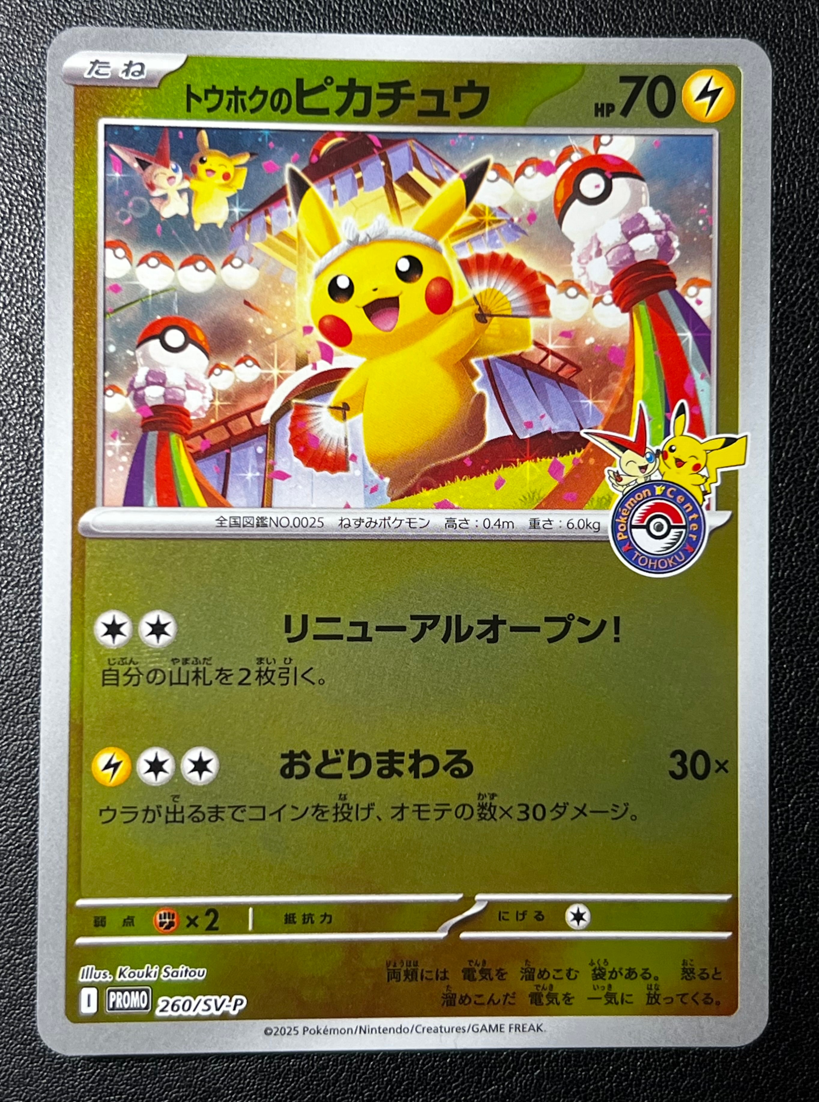PSA10】トウホクのピカチュウ P [SV-P 260](スペシャルBOX「ポケモン