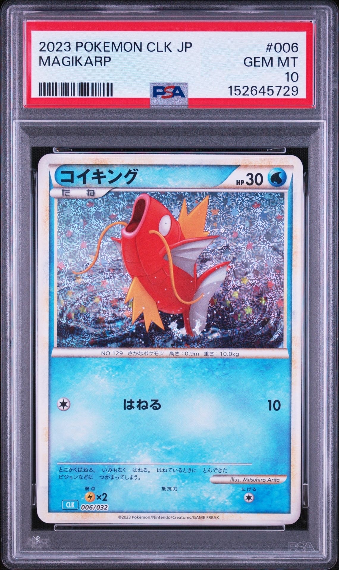 コイキング [CLK 006/032](ポケモンカードゲーム Classic)通販・買取