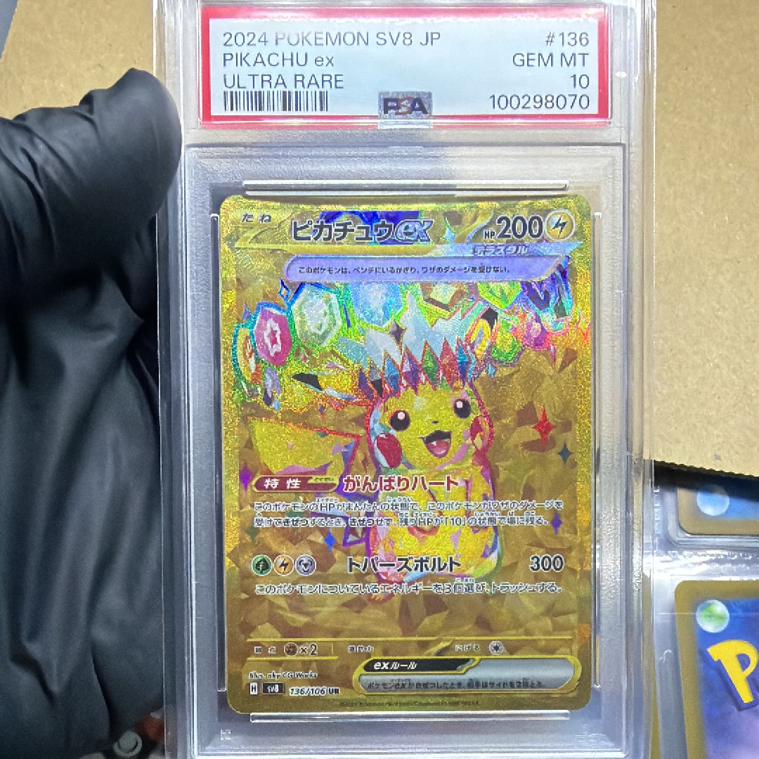 ピカチュウex UR [SV8 136/106](拡張パック「超電ブレイカー」)
