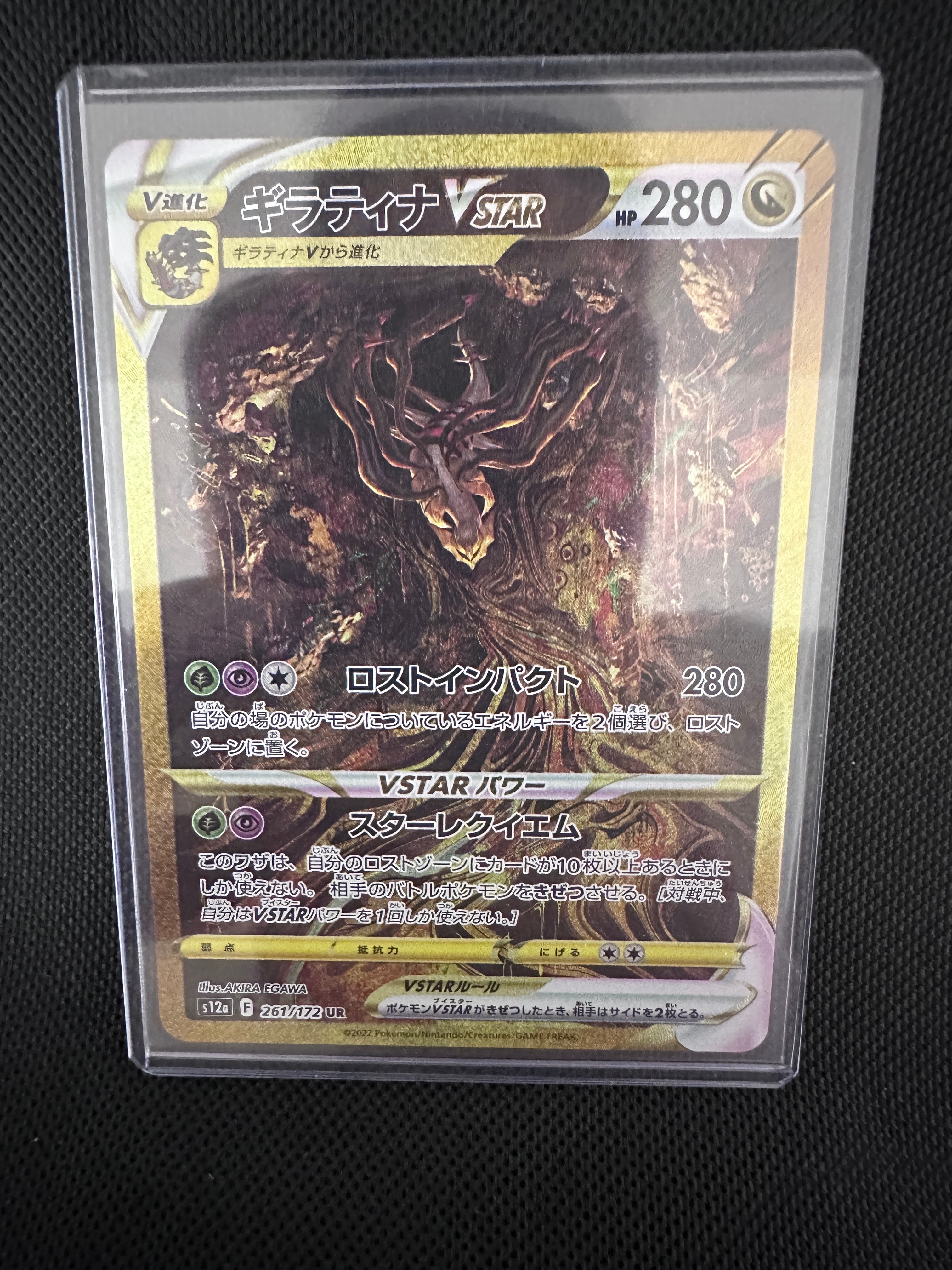 ギラティナVSTAR UR[s12a 261/172](ハイクラスパック「VSTARユニバース」)