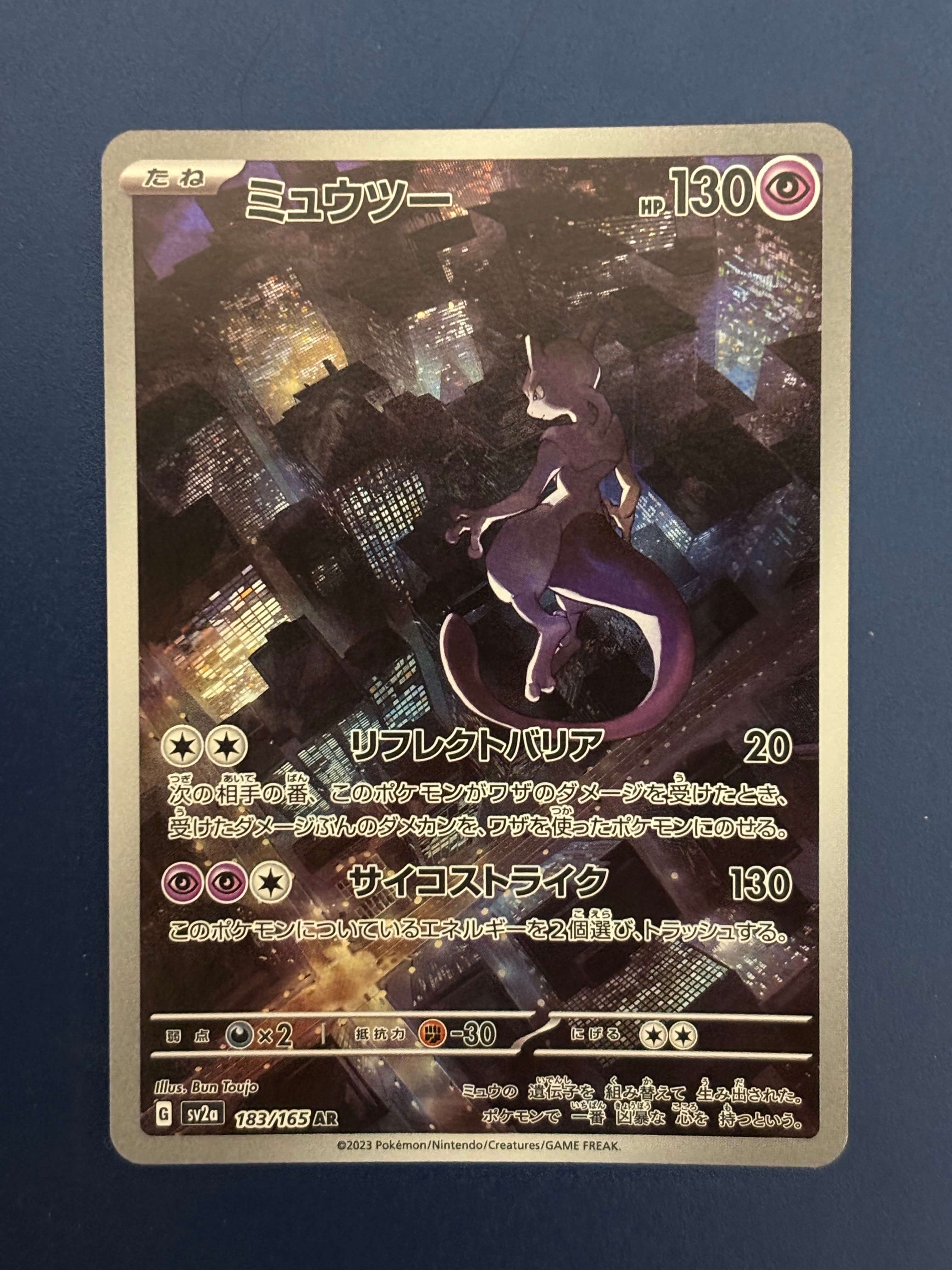 ミュウツー AR[SV2a 183/165](強化拡張パック「ポケモンカード151」)