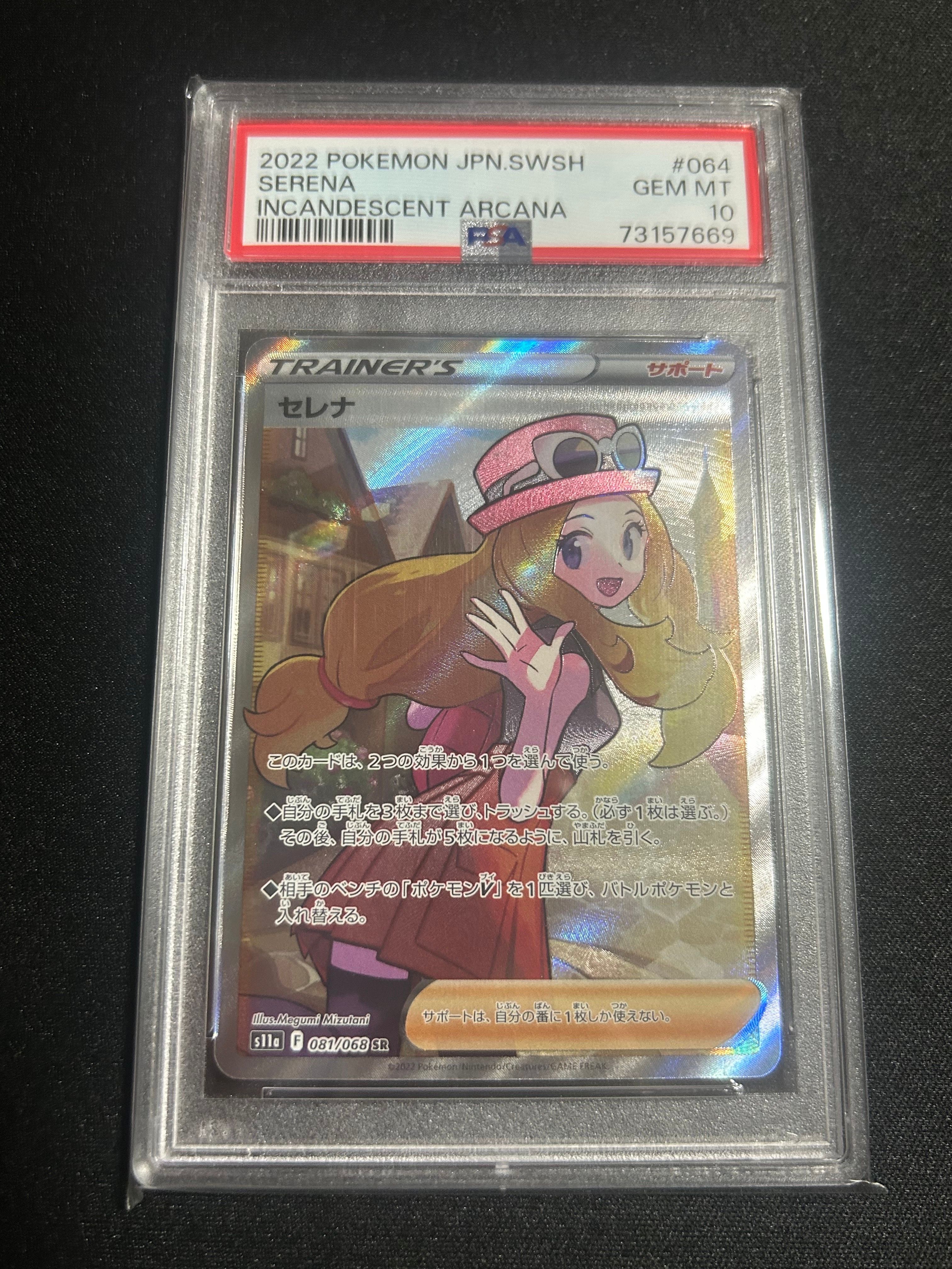 セレナ SR [s11a 081/068](強化拡張パック『白熱のアルカナ』)