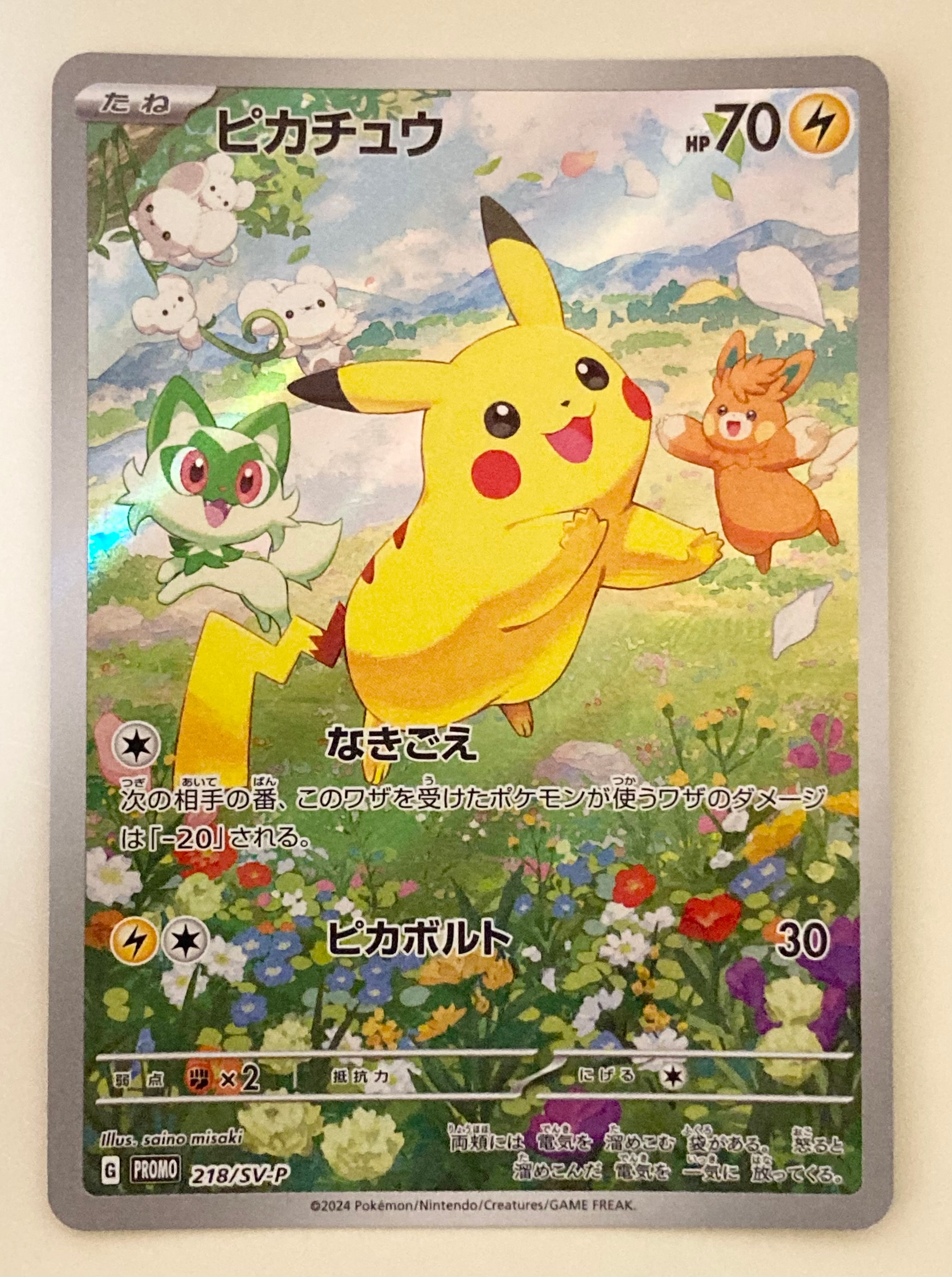 ピカチュウ P [SV-P 218](プロモカードパック「ポケカの夏がキタ!プロモカードGetキャンペーン!」)