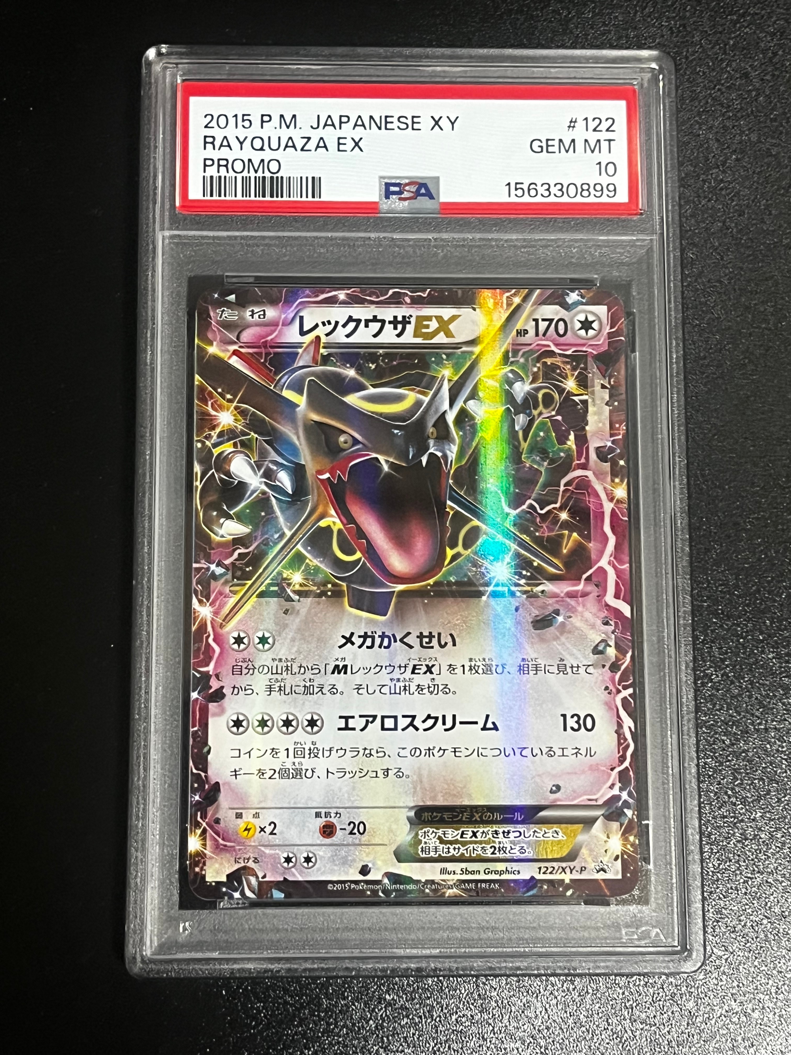 PSA10】レックウザEX P [XY-P 122](拡張パック「エメラルドブレイク