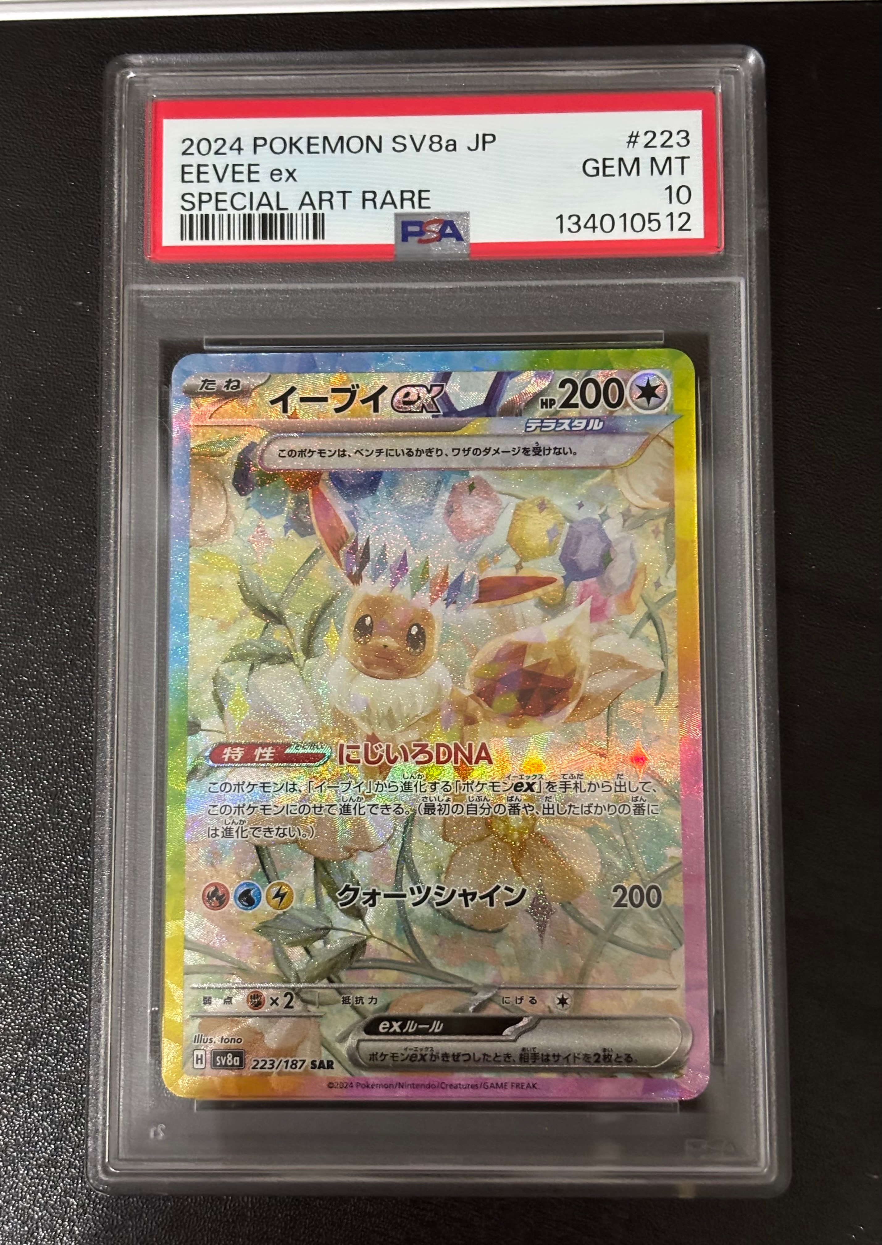 イーブイex SAR [SV8a 223/187](ハイクラスパック「テラスタルフェスex」)