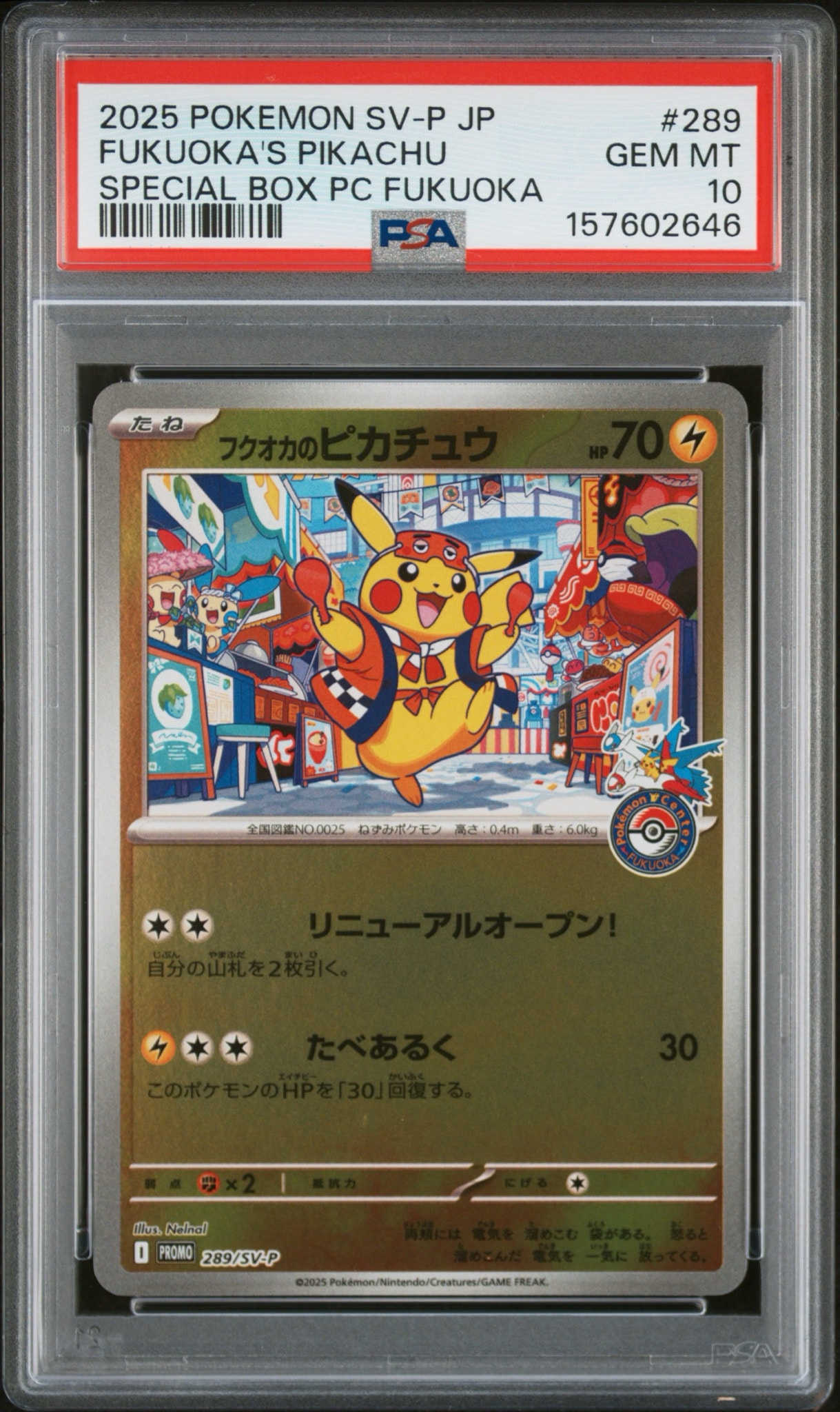 フクオカのピカチュウ P [SV-P 289](スペシャルBOX「ポケモンセンター
