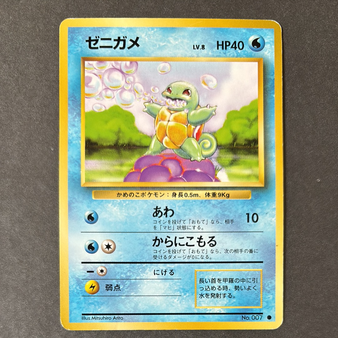 PSA9】ゼニガメ ○ : 旧裏 [PMCG1-2](拡張パック「ポケットモンスター