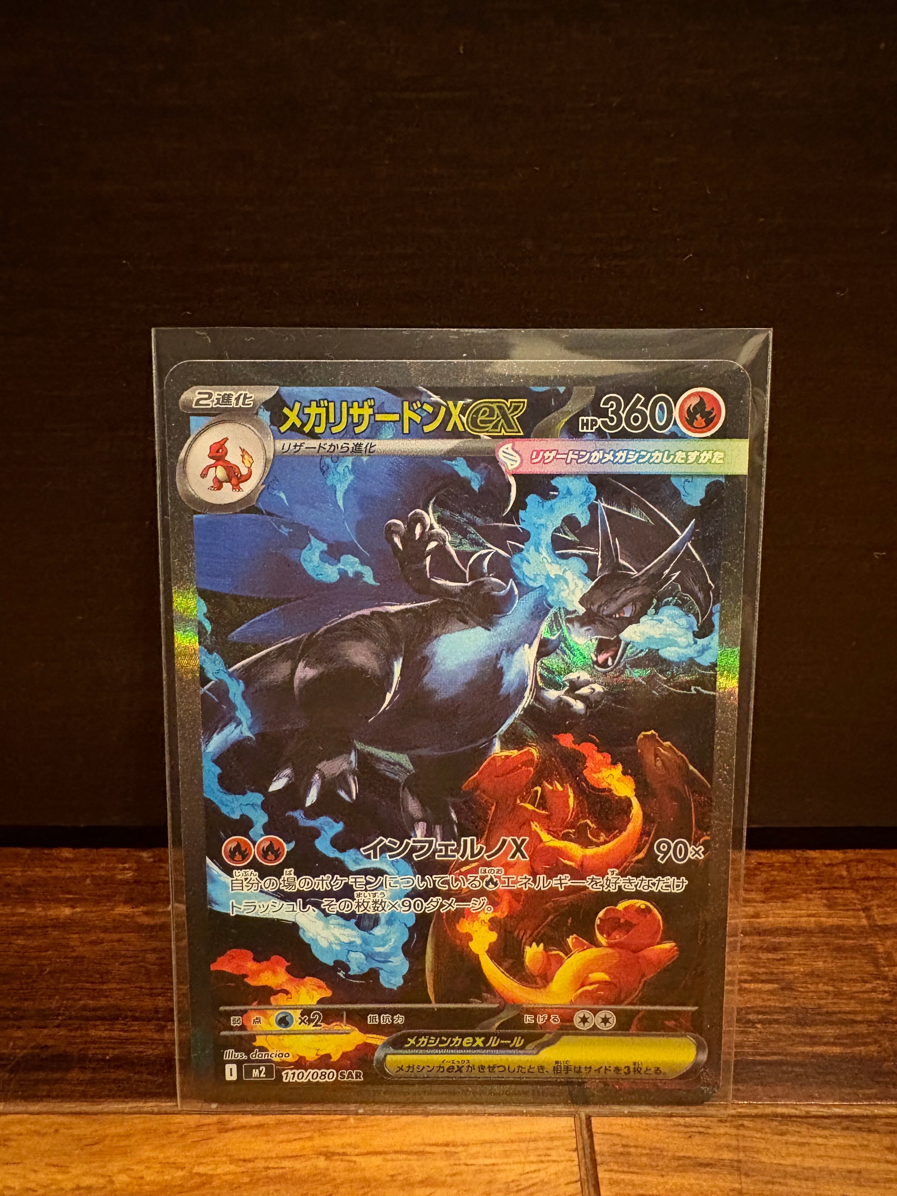 メガリザードンXex SAR [M2 110/080](拡張パック「インフェルノX」)