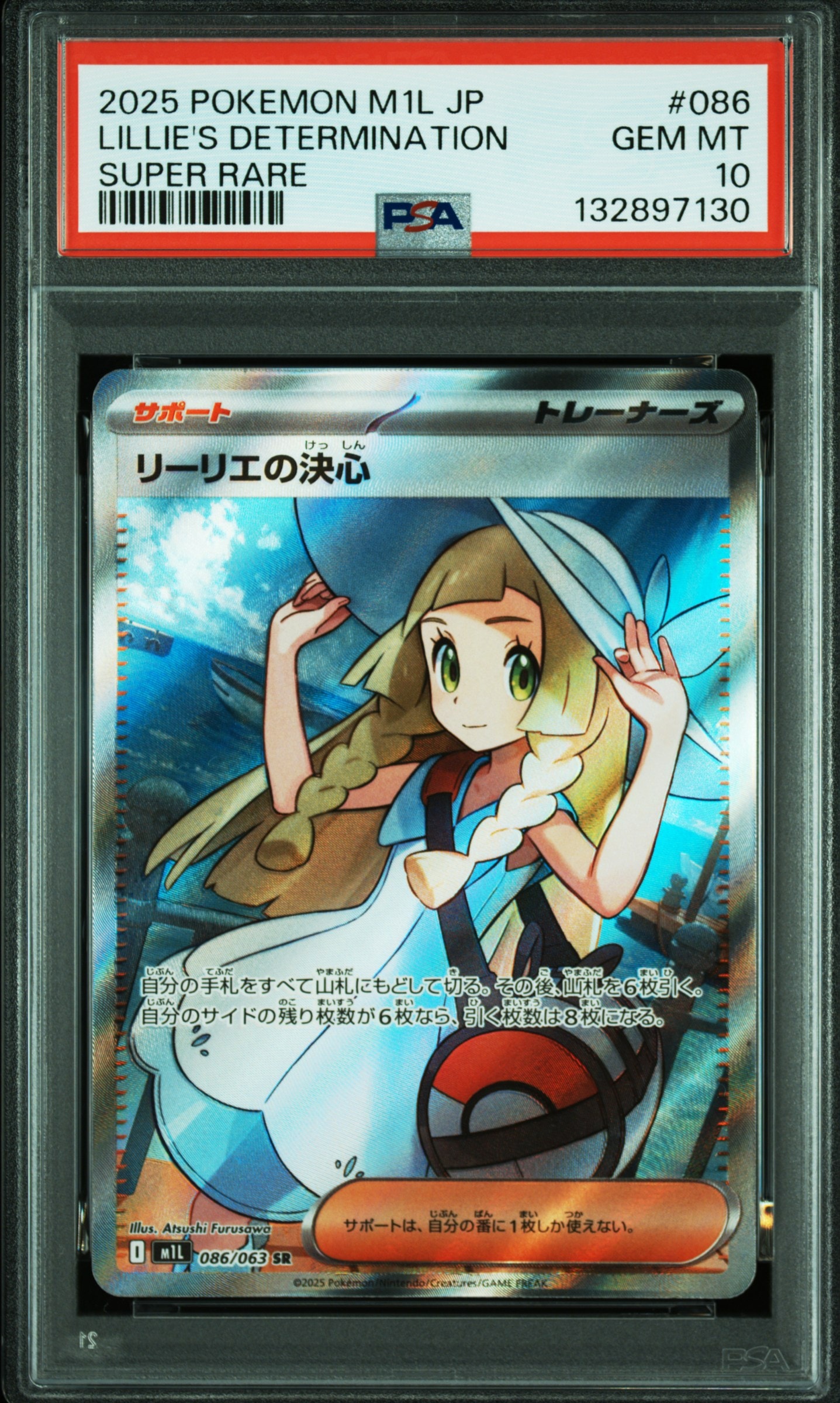 リーリエの決心 SR [M1L 086/063](拡張パック「メガブレイブ」)