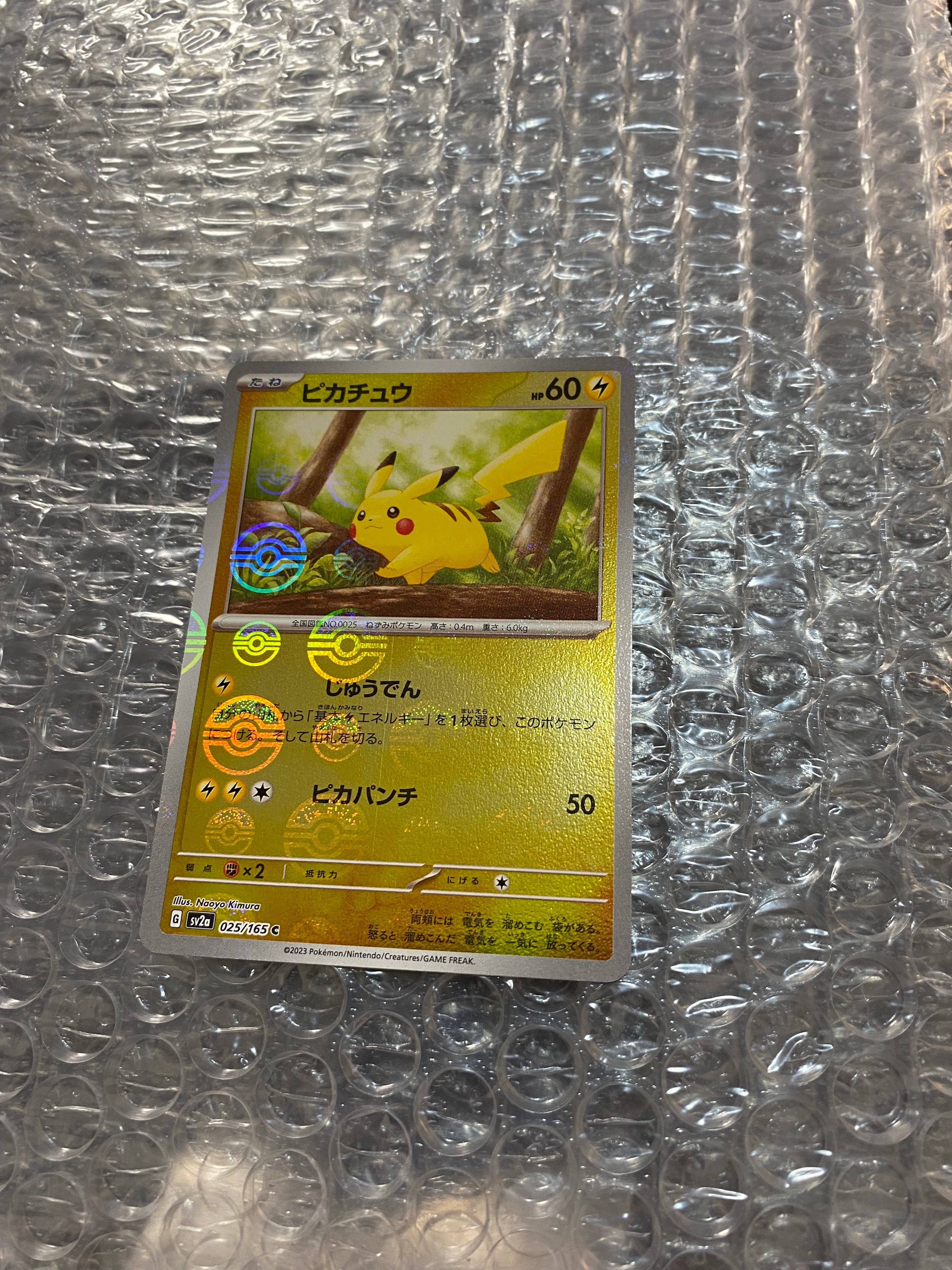 ピカチュウ C: モンスターボールミラー[SV2a 025/165](強化拡張パック「ポケモンカード151」)