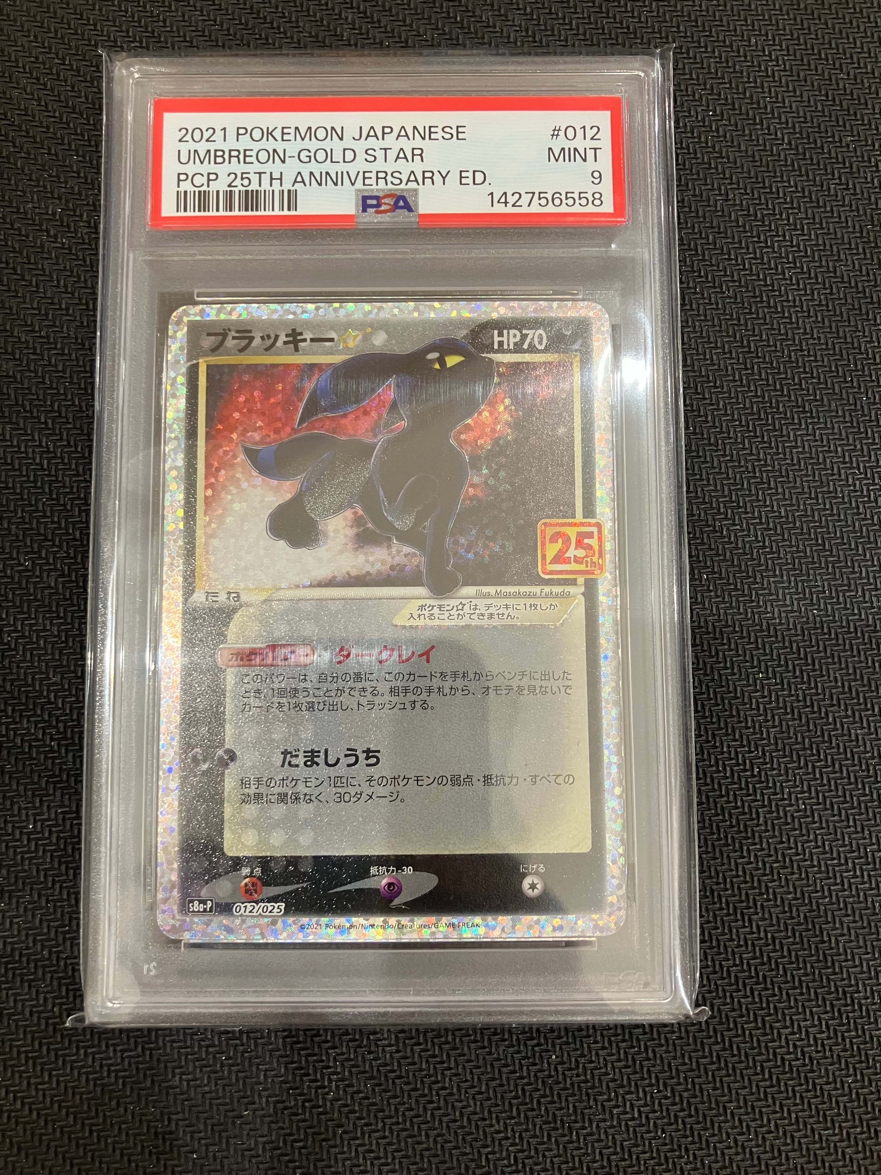 ブラッキー☆: プロモ[S8a-P 012/025](プロモカードパック 25th ANNIVERSARY edition)