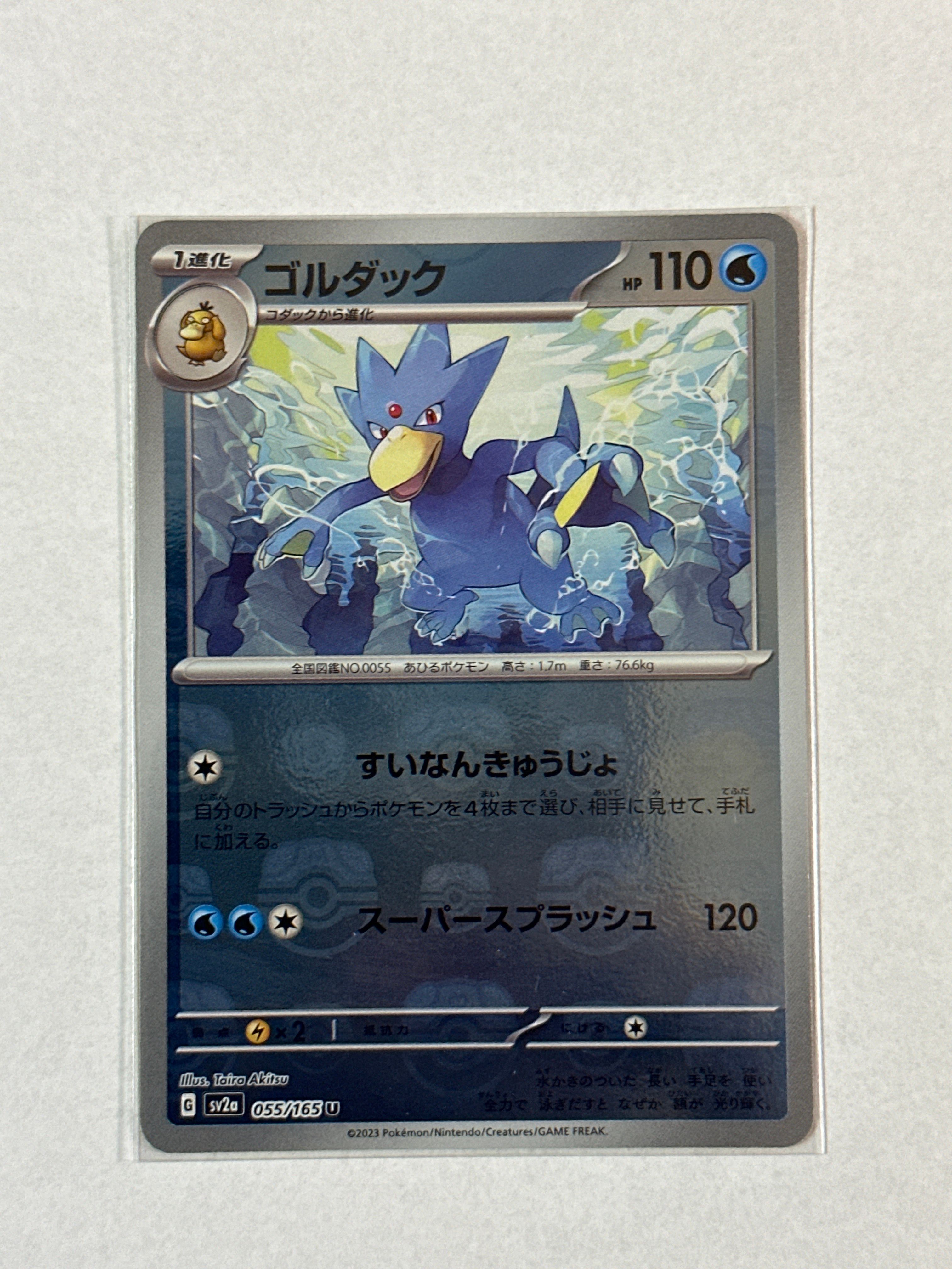 ゴルダック U: マスターボールミラー[SV2a 055/165](強化拡張パック「ポケモンカード151」)