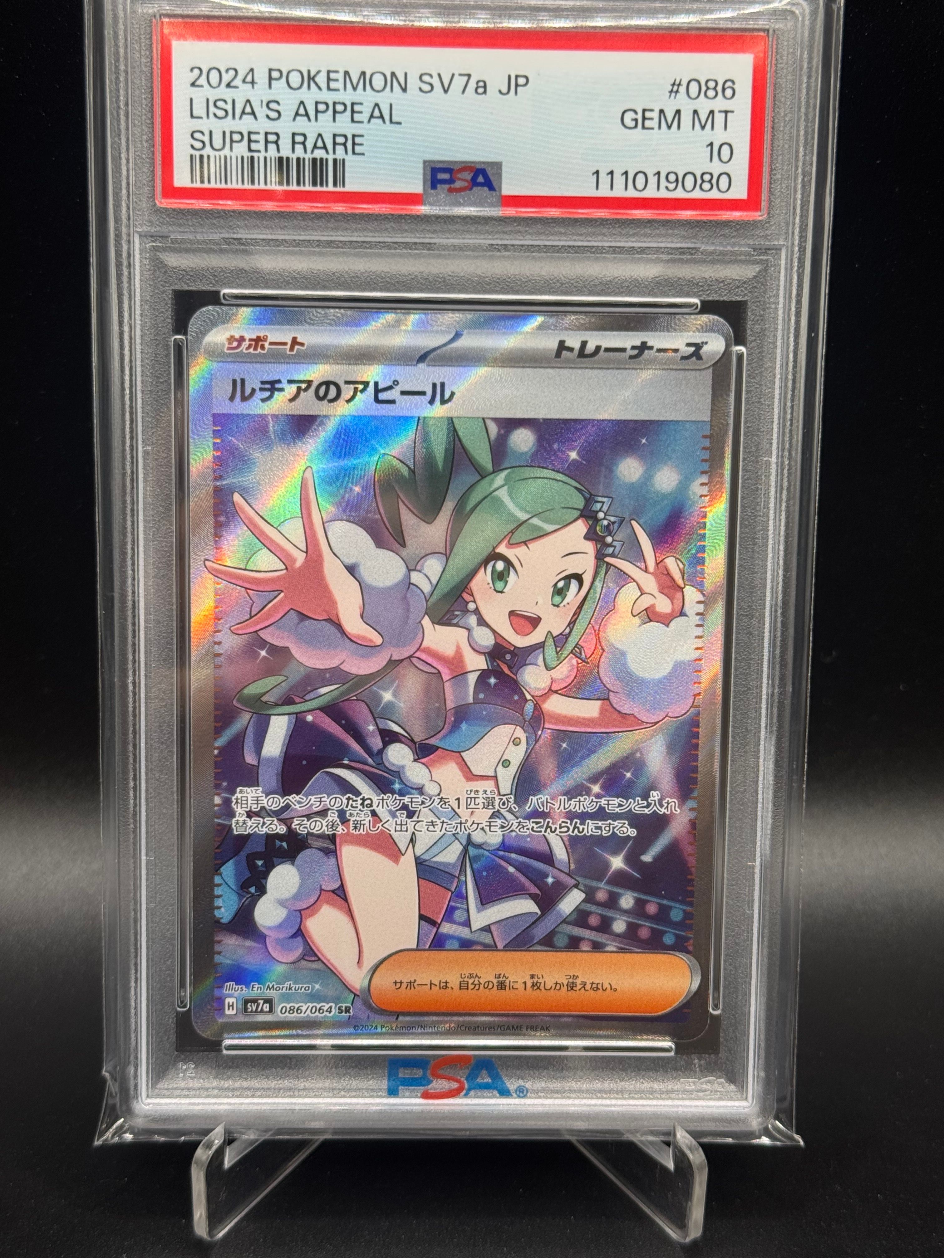 ルチアのアピール SR [SV7a 086/064](強化拡張パック「楽園ドラゴーナ」)