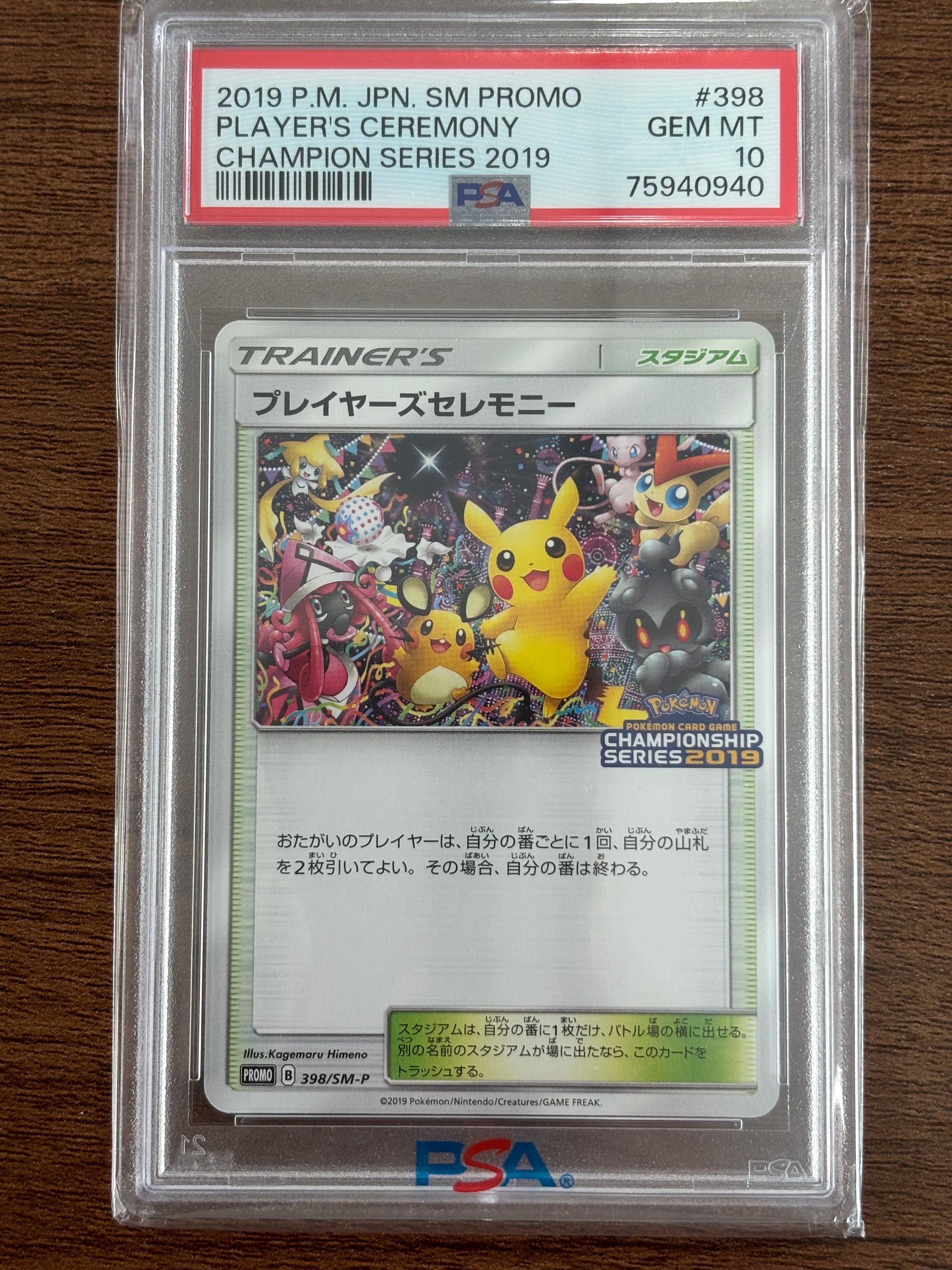 プレイヤーズセレモニー: プロモ[SM-P 398](プロモーションカード「SM